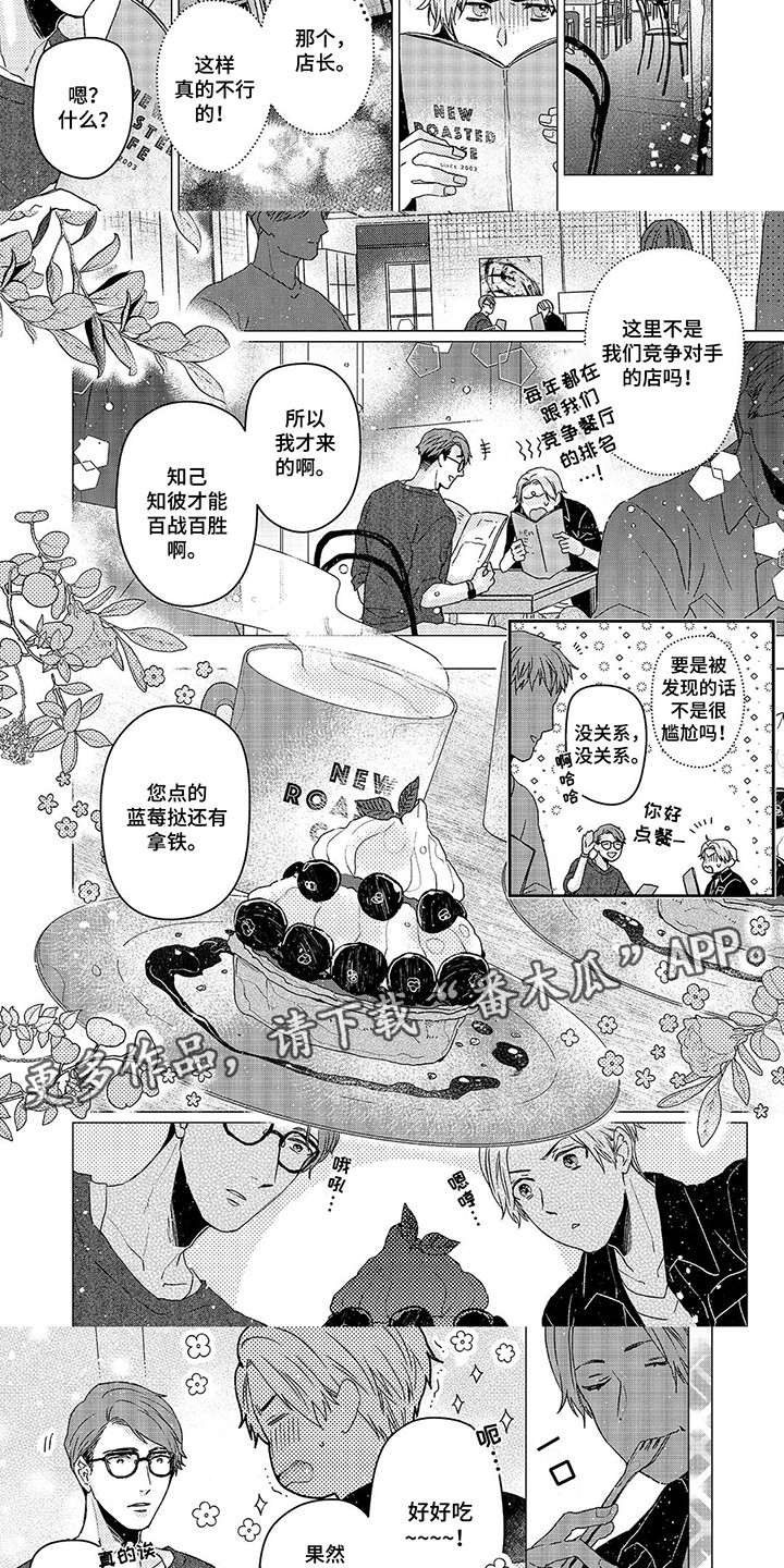 阳光灿烂的日子宁静被夏雨压倒漫画,第7话1图