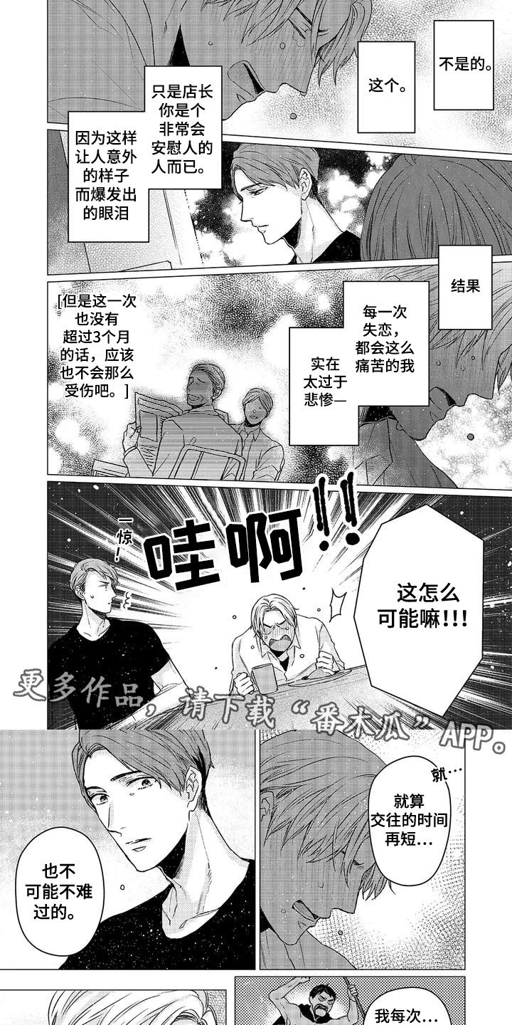 阳光灿烂的日子在线完整免费观看国语漫画,第2话2图