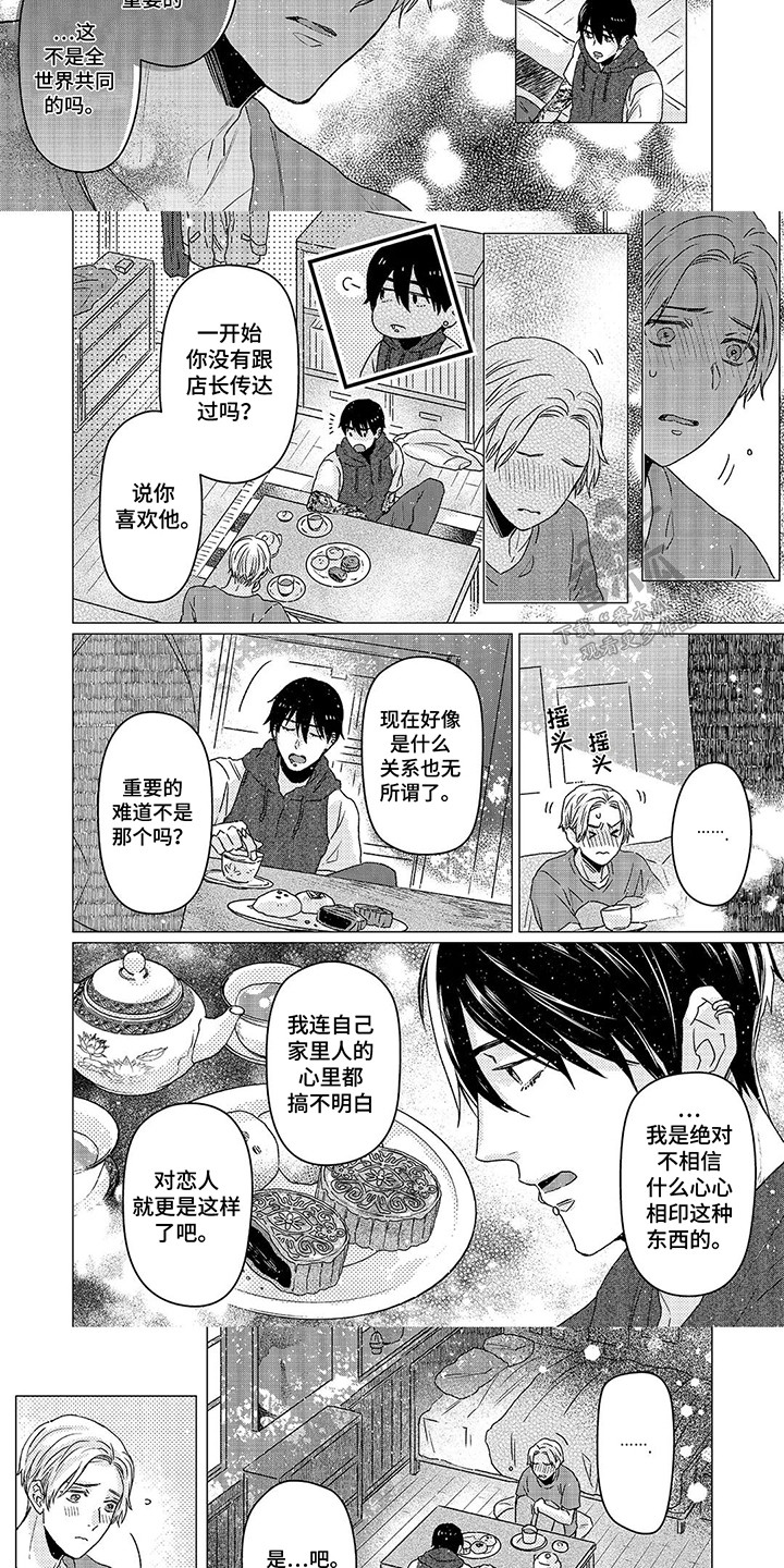 阳光灿烂的日子未删减修复完整版漫画,第14话2图