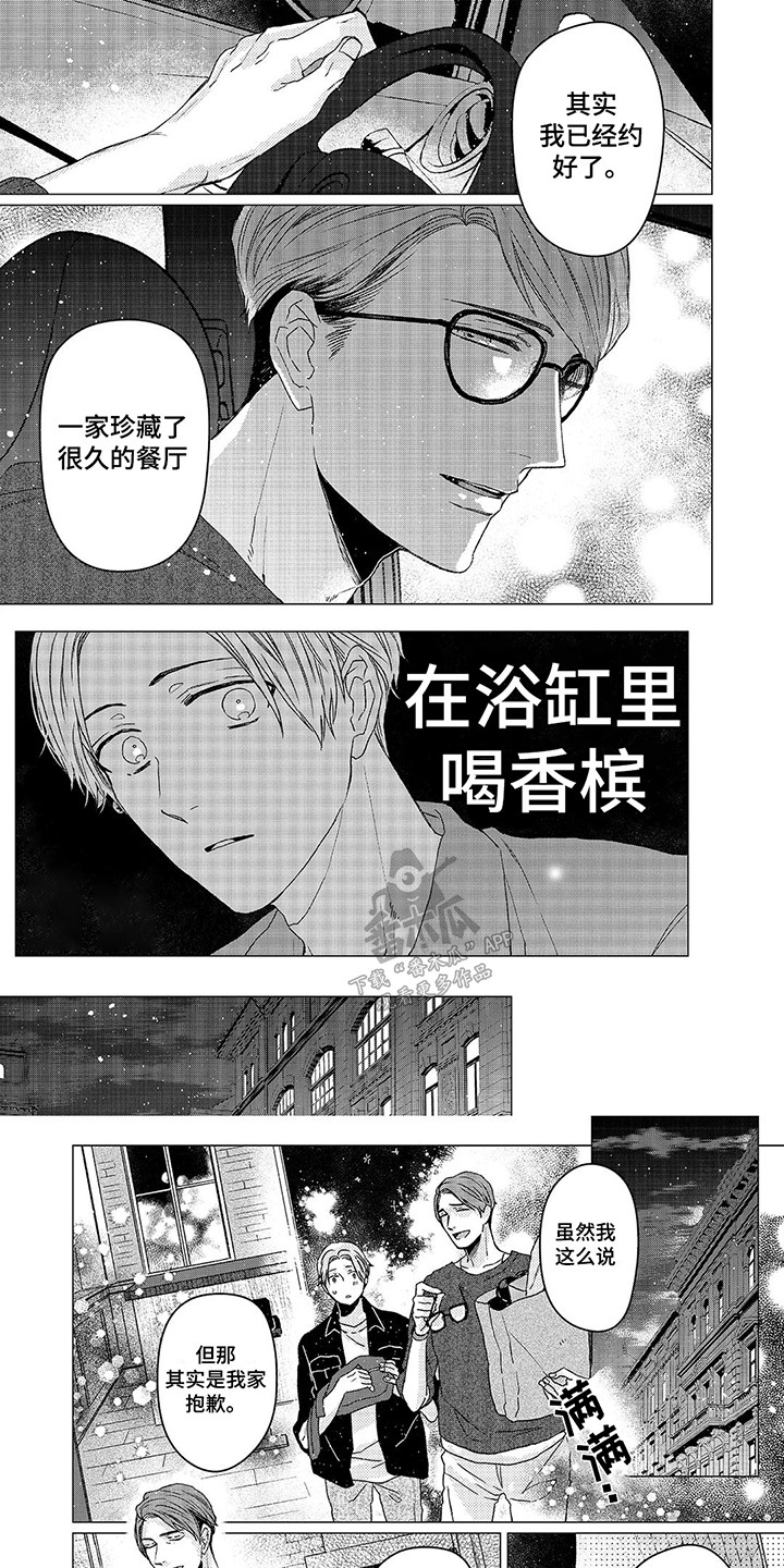 阳光灿烂的日子下载漫画,第8话1图