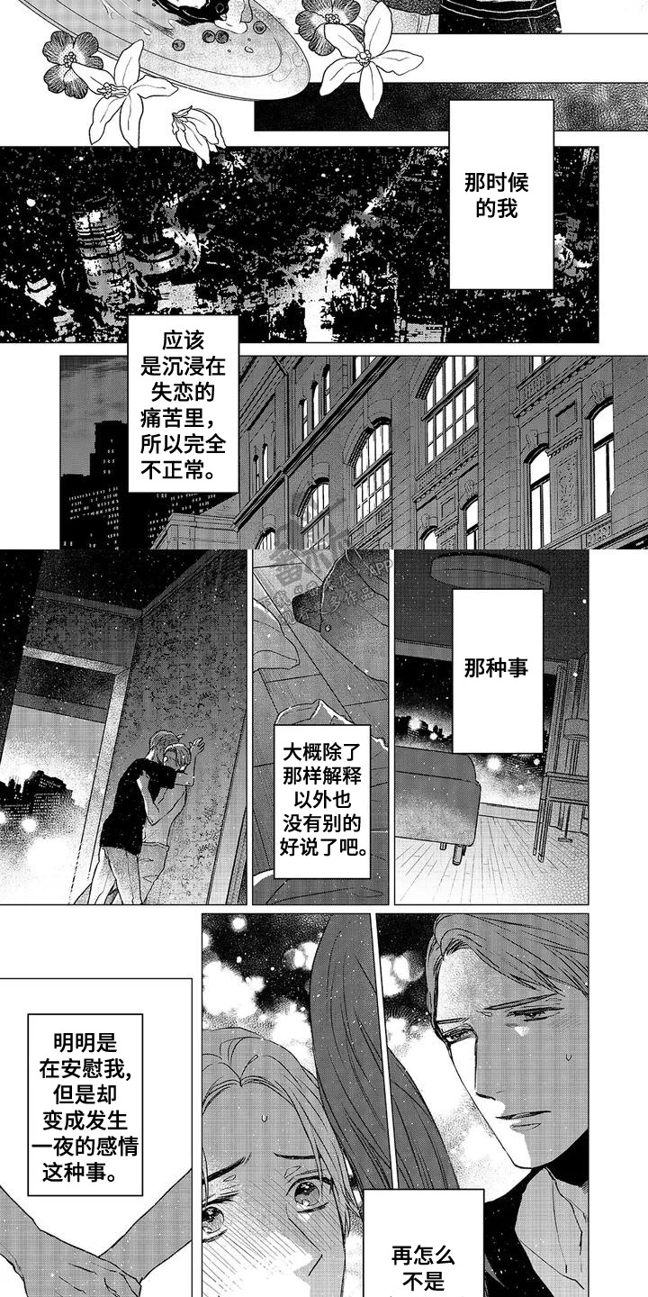 阳光灿烂的日子漫画,第3话2图