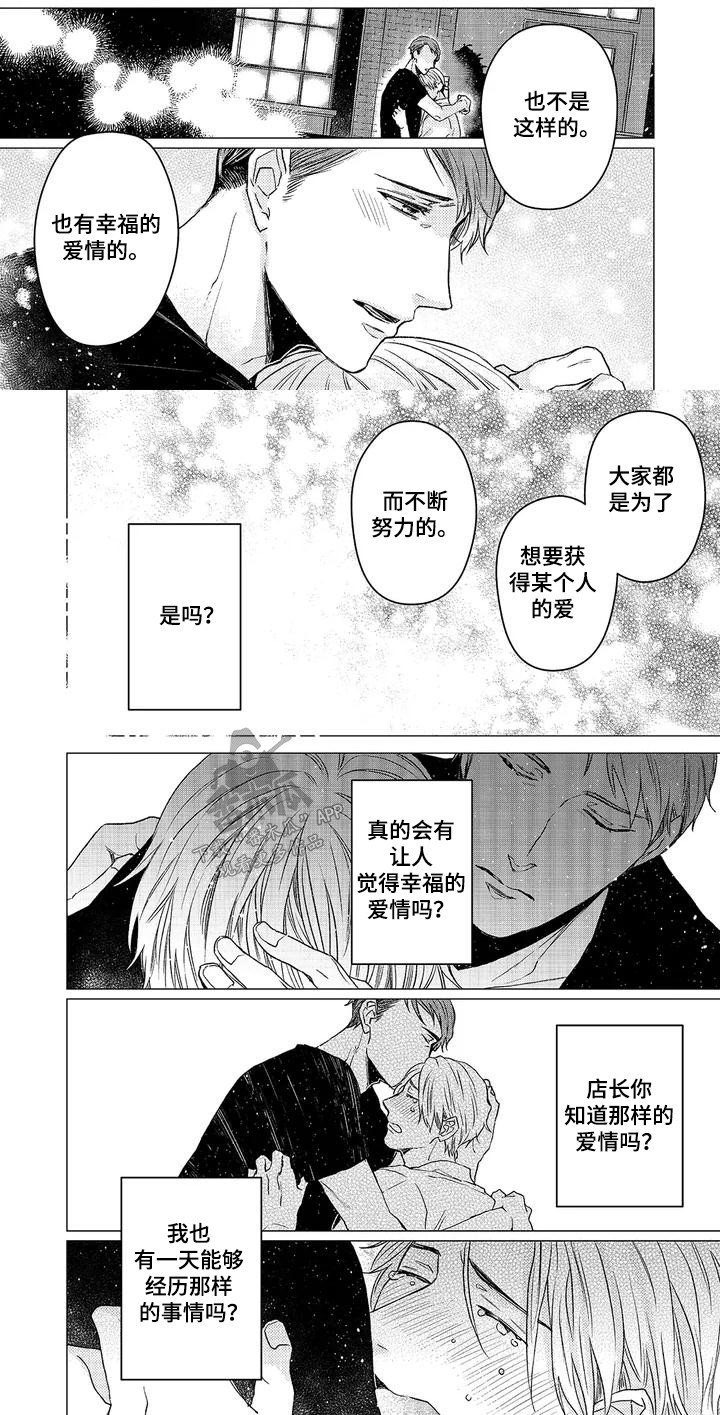 阳光灿烂的日子完整版免费观看国语漫画,第2话2图