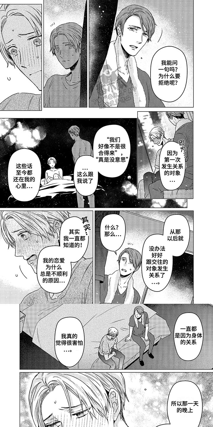 阳光灿烂的日子米兰最后结局怎么样漫画,第10话1图