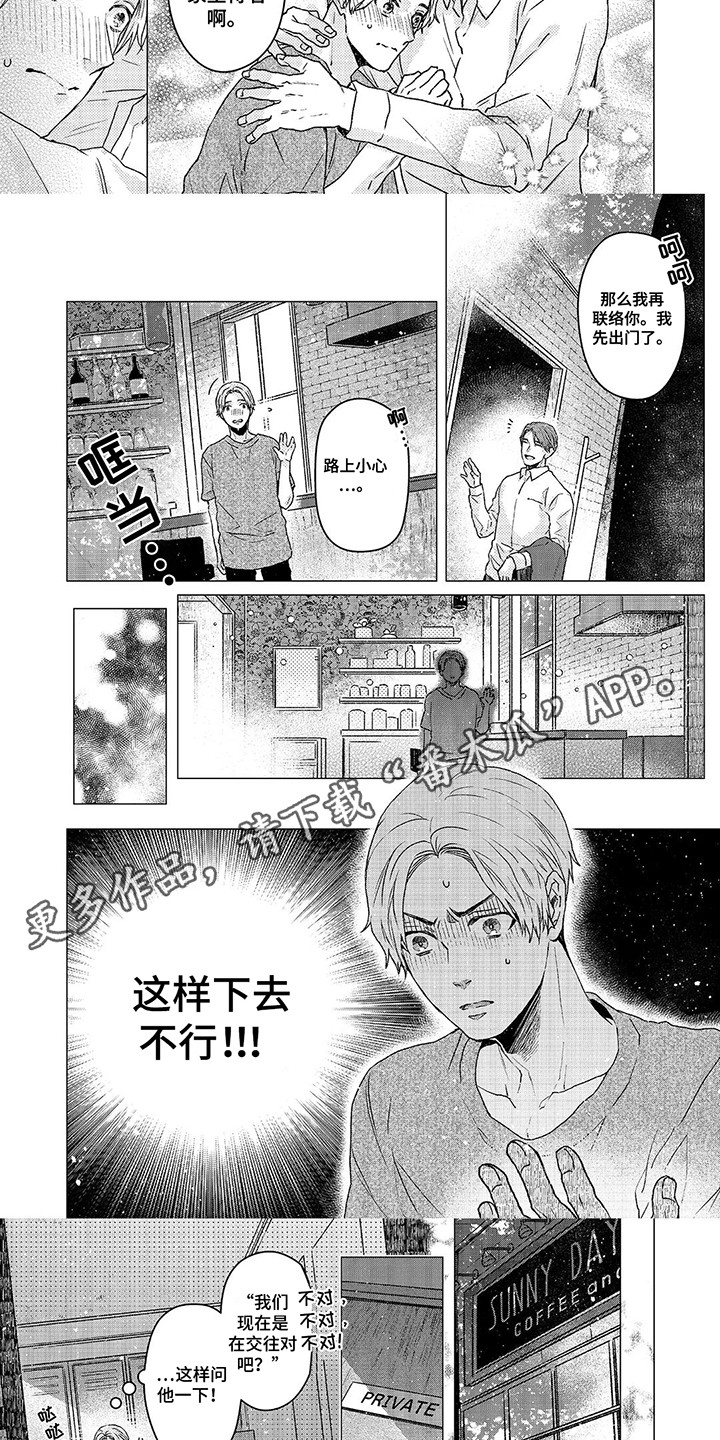 阳光灿烂的日子未删减修复完整版漫画,第13话1图