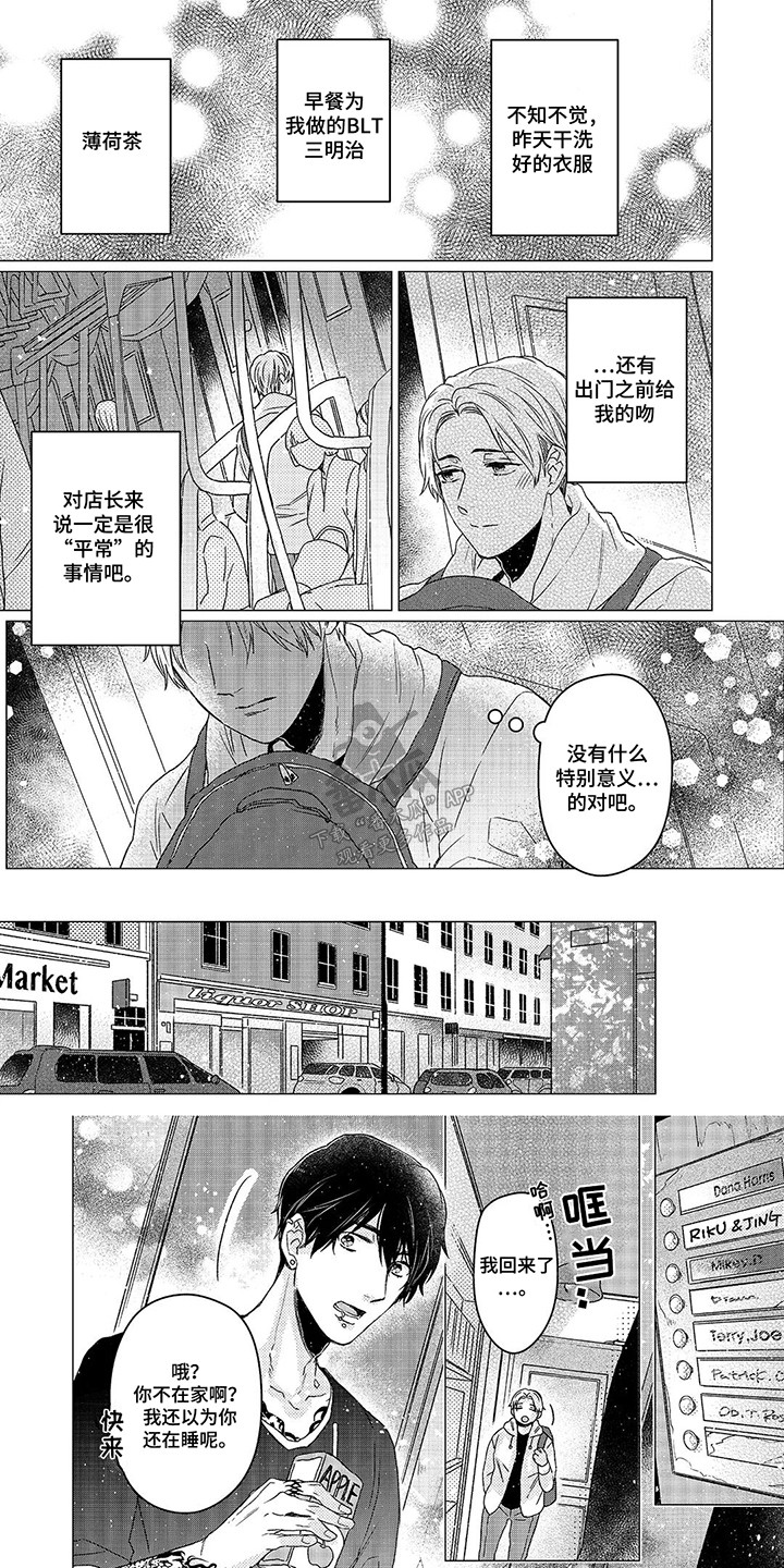 阳光灿烂的日子下载漫画,第4话1图