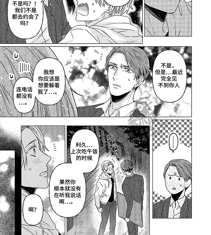 阳光灿烂的日子宁静被夏雨压倒漫画,第16话2图