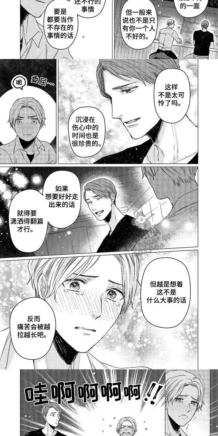 阳光灿烂的日子完整版免费观看国语漫画,第2话2图