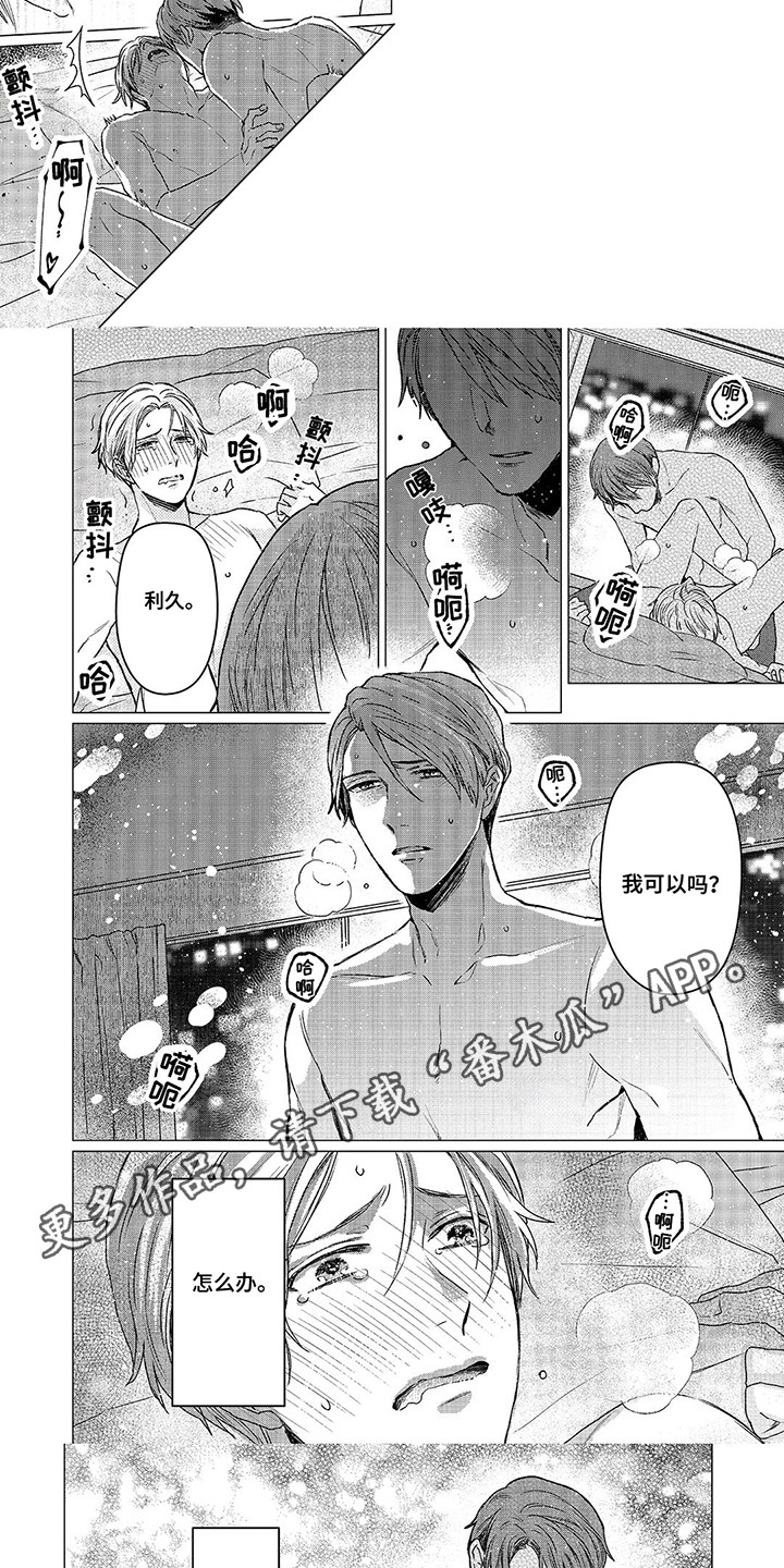 阳光灿烂的日子完整版免费观看国语漫画,第10话2图