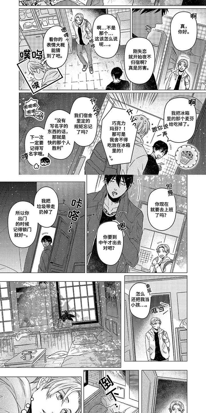 阳光灿烂的日子下载漫画,第4话2图