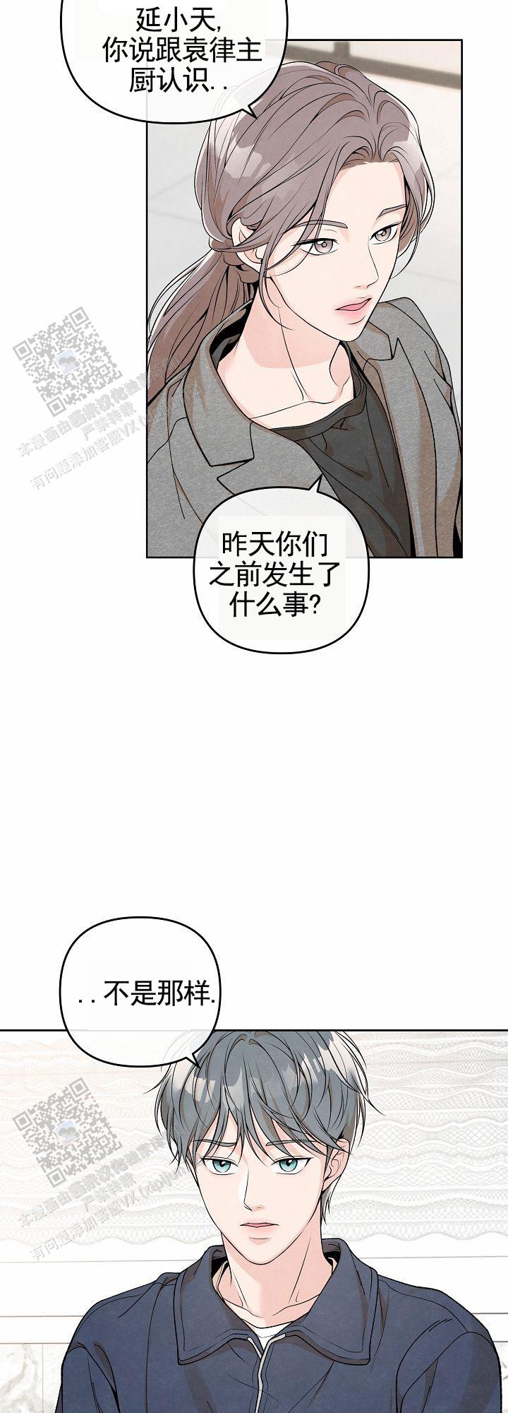 离婚同居协议书漫画,第7话2图