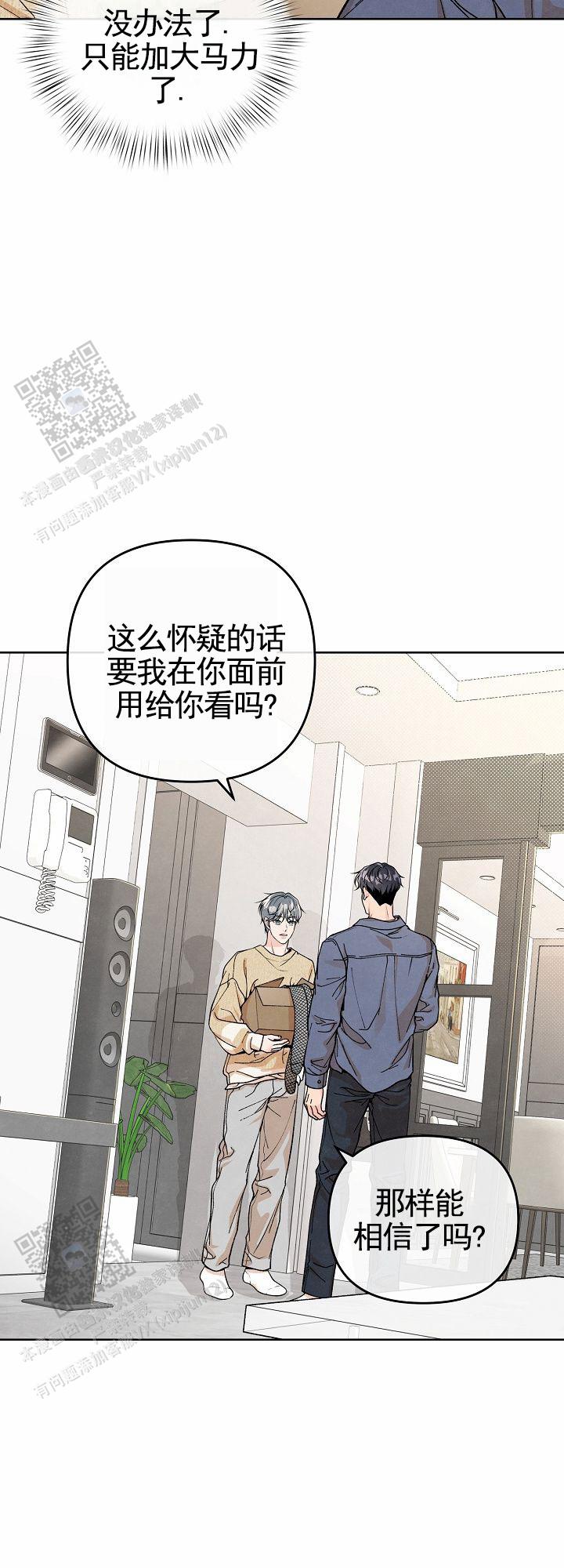 离婚同居期间购房分割漫画,第11话2图