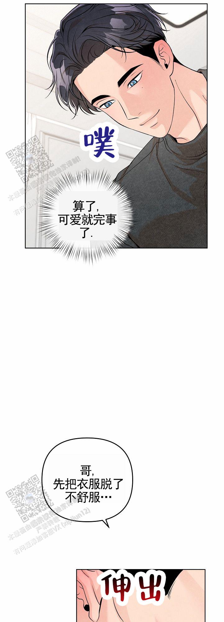 离婚同居期间购房分割漫画,第15话2图