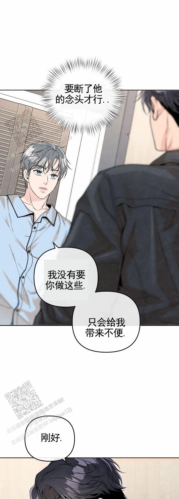 离婚同居协议书怎么写漫画,第9话2图