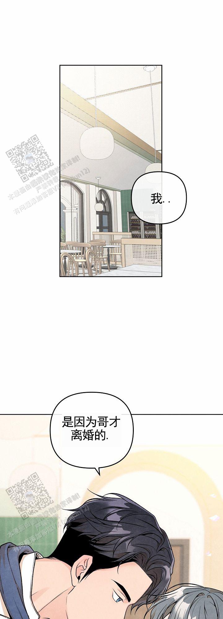 离婚同居犯法么漫画,第6话2图