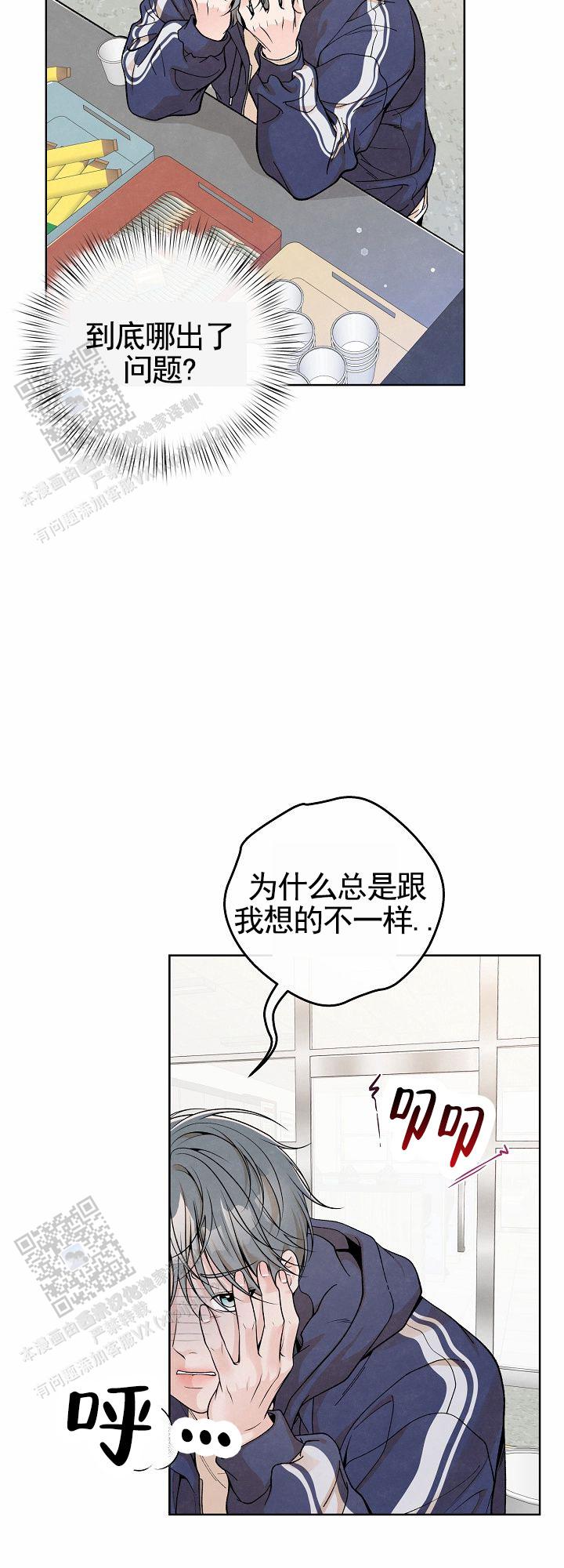 离婚同居漫画,第14话2图