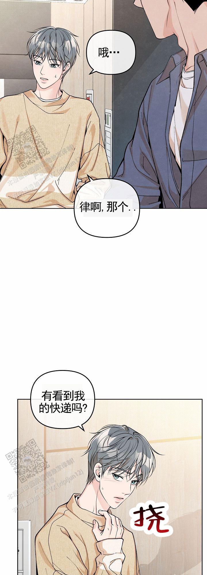 离婚协议书怎么写漫画,第10话2图