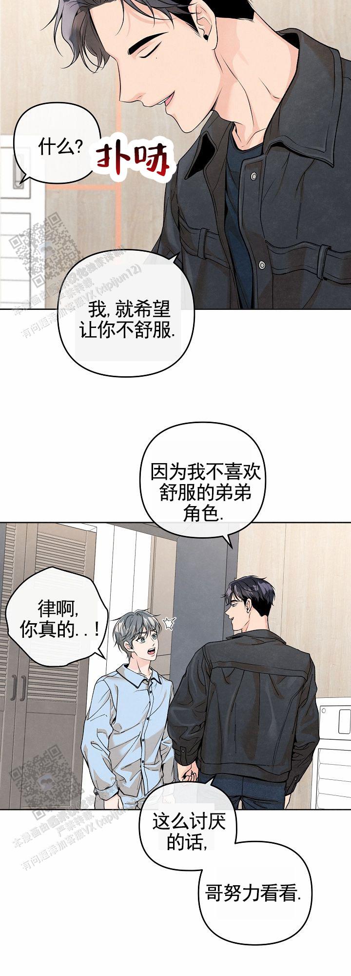 离婚协议漫画,第9话1图