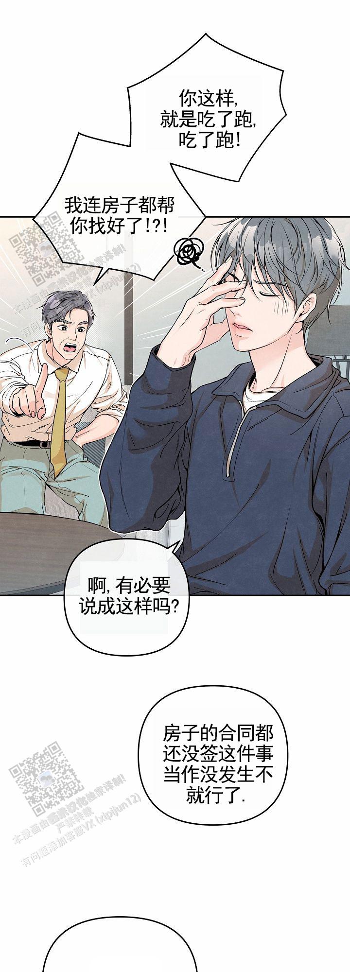 离婚同居协议书漫画,第7话1图