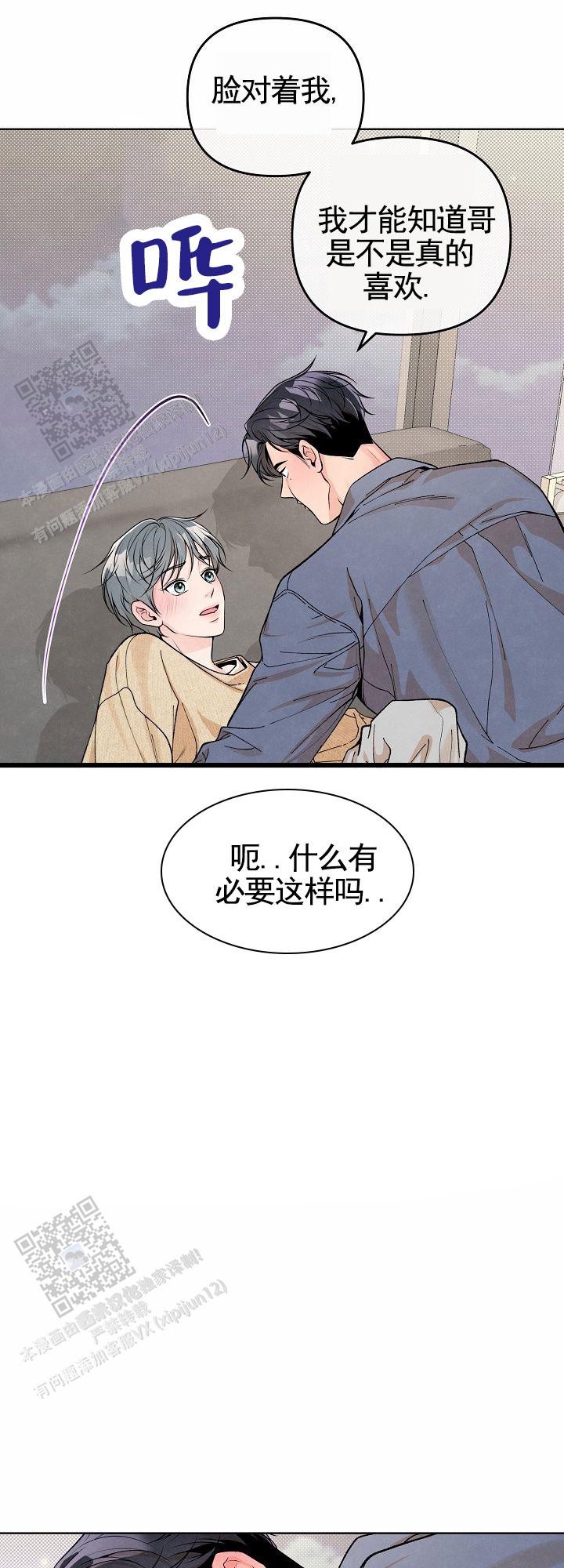 离婚同省户口迁移需要什么手续漫画,第11话2图