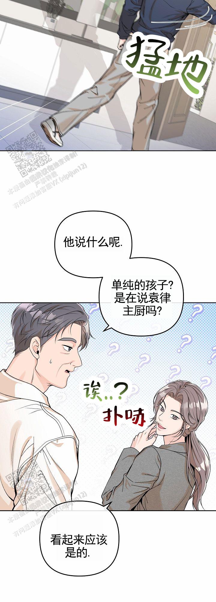 离婚同意书模板漫画,第7话2图