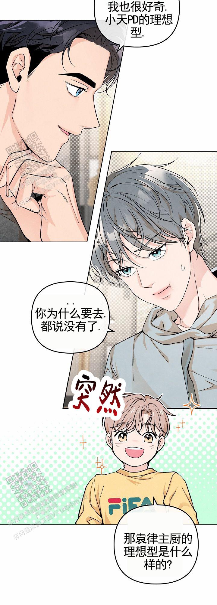 离婚同意书怎么写漫画,第15话2图