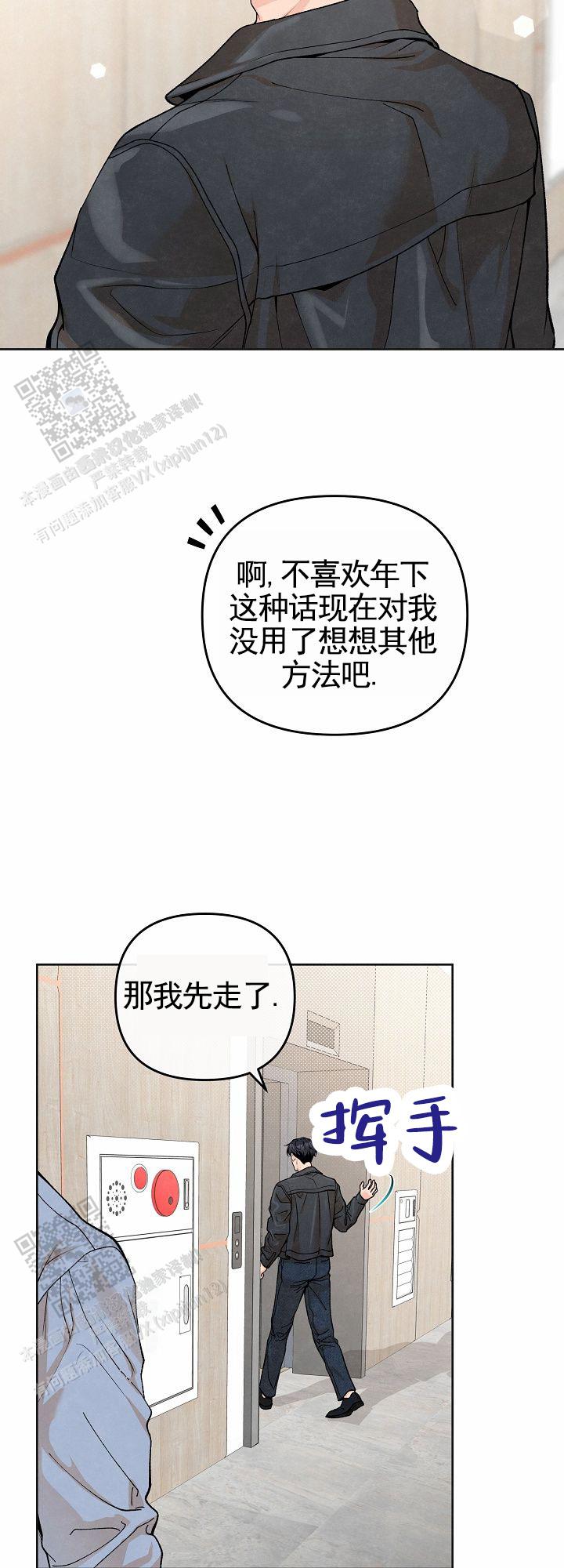 离婚协议漫画,第9话1图