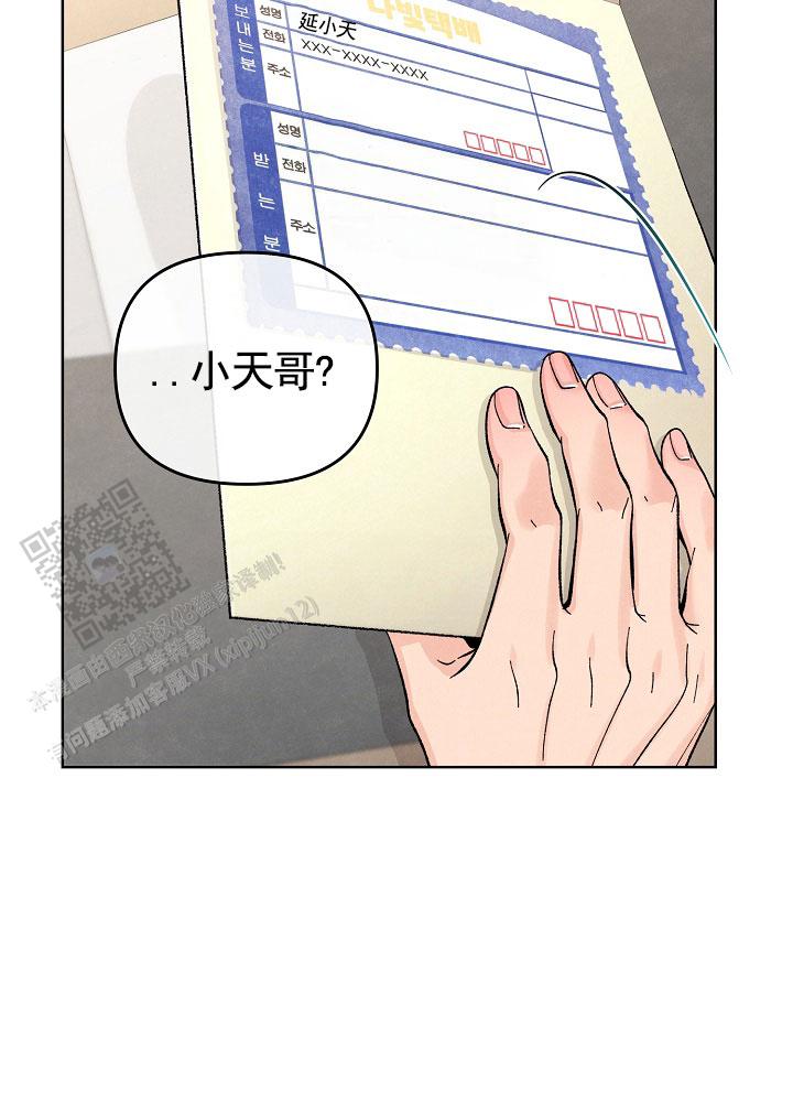 离婚协议书怎么写漫画,第10话2图