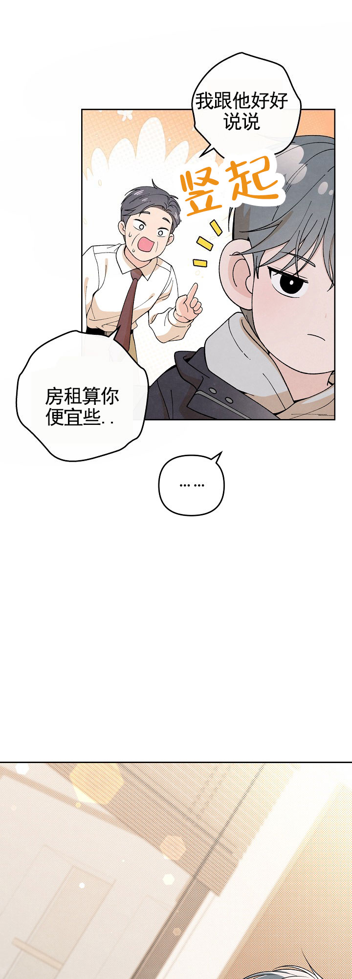 离婚同意书怎么写?漫画,第2话2图