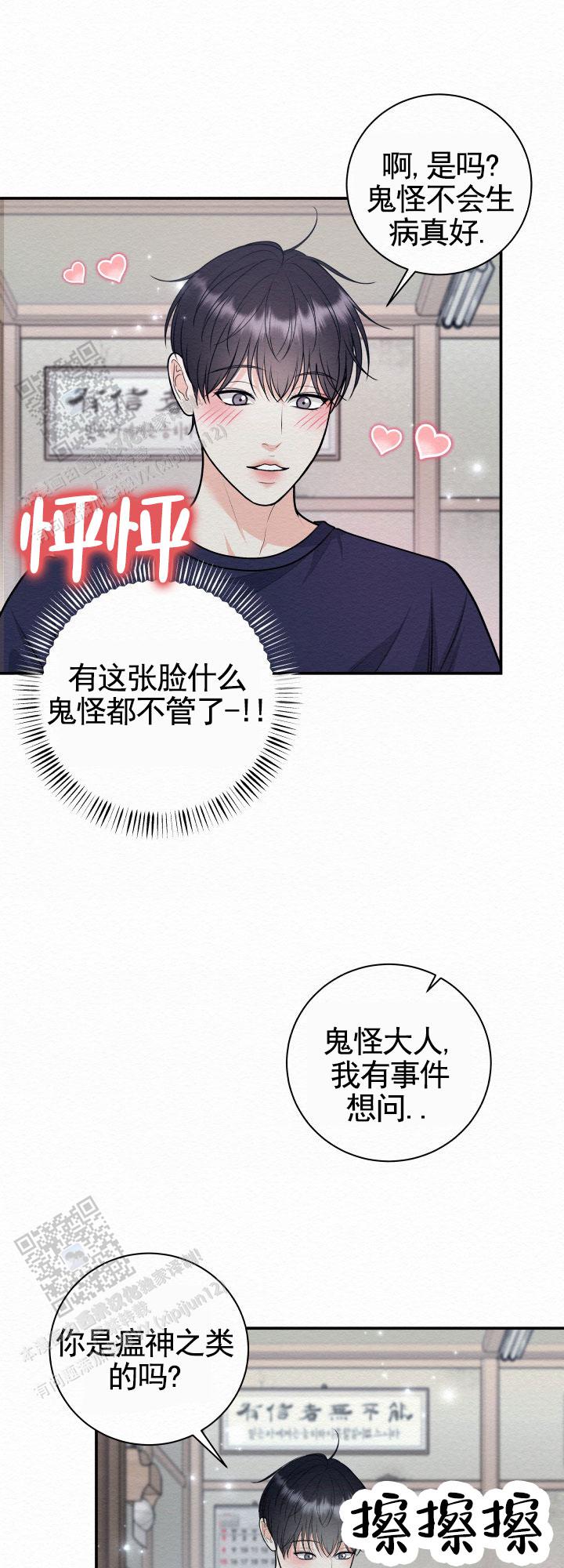 鬼怪为什么成了神漫画,第8话2图