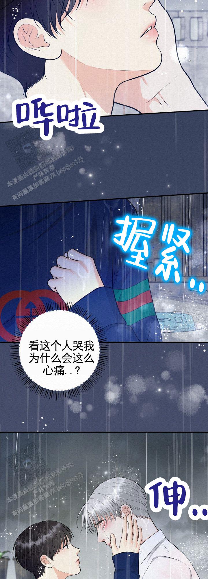 鬼怪迈克尔杰克逊漫画,第8话2图