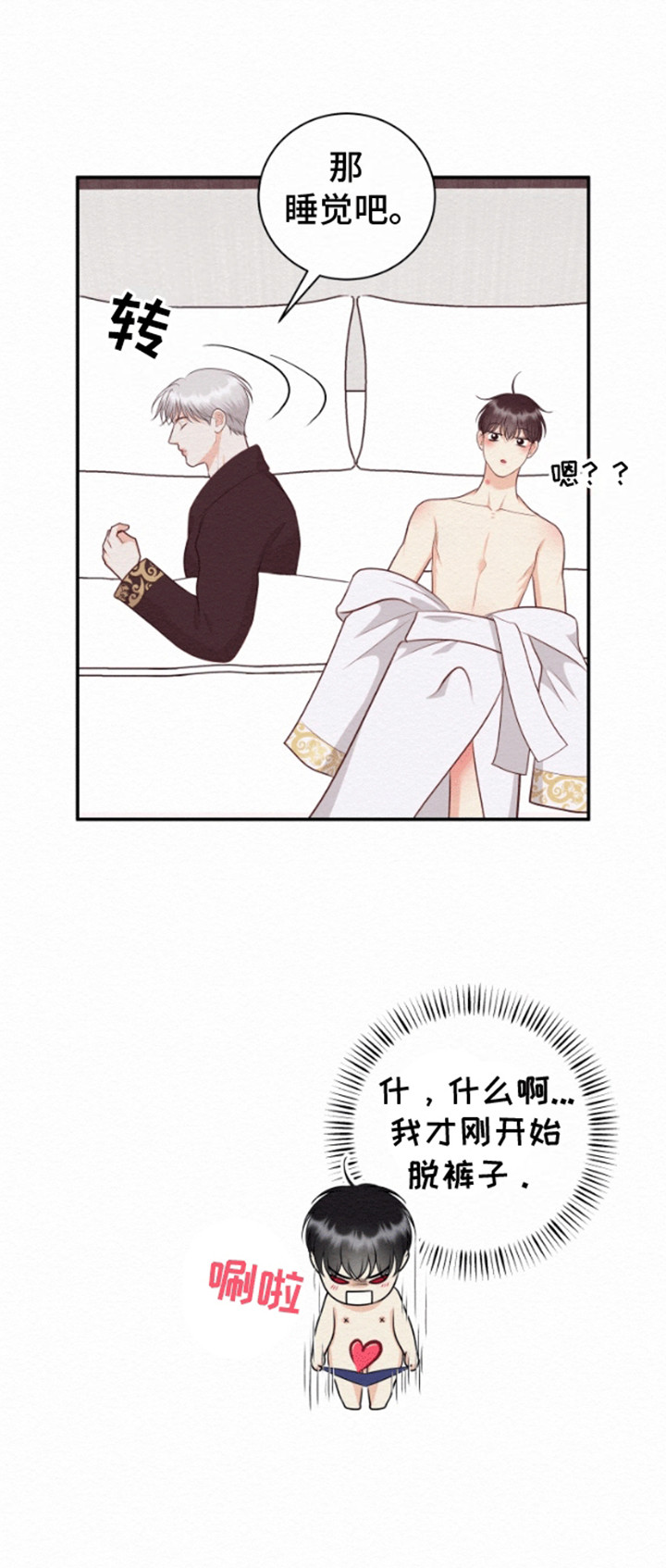 鬼怪为什么一开始不能拔剑漫画,第12话1图