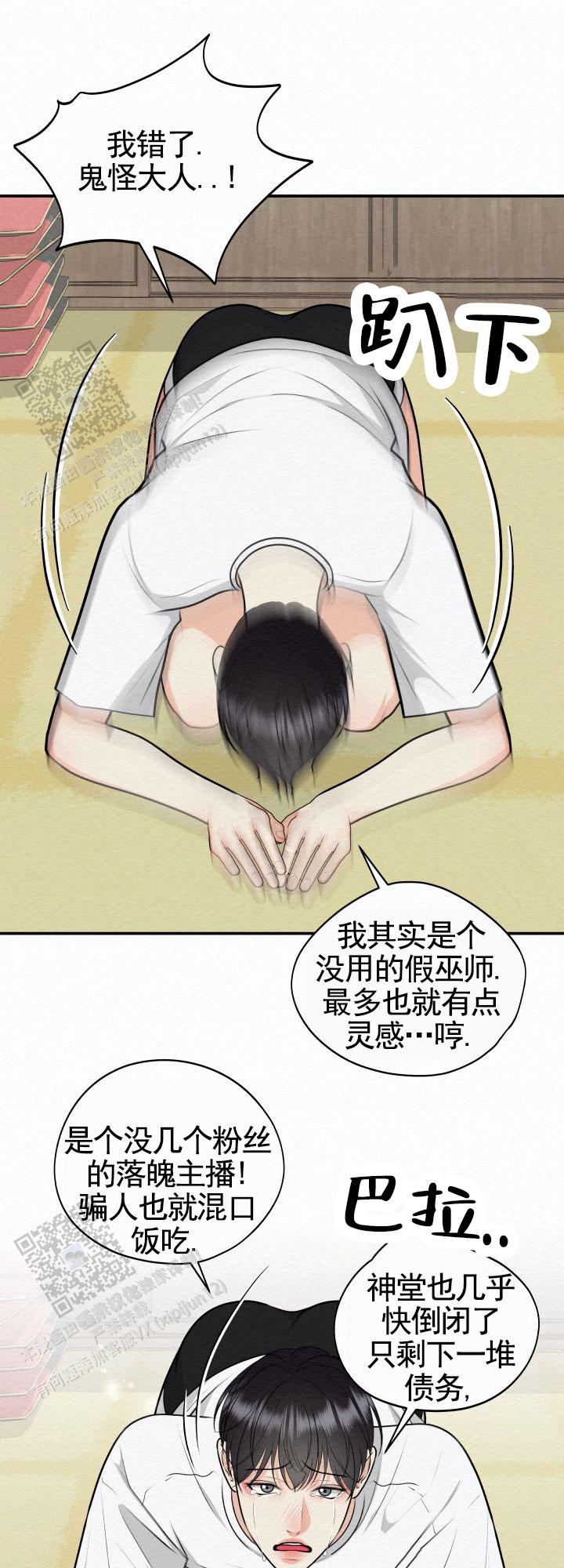 鬼怪图片漫画,第6话1图