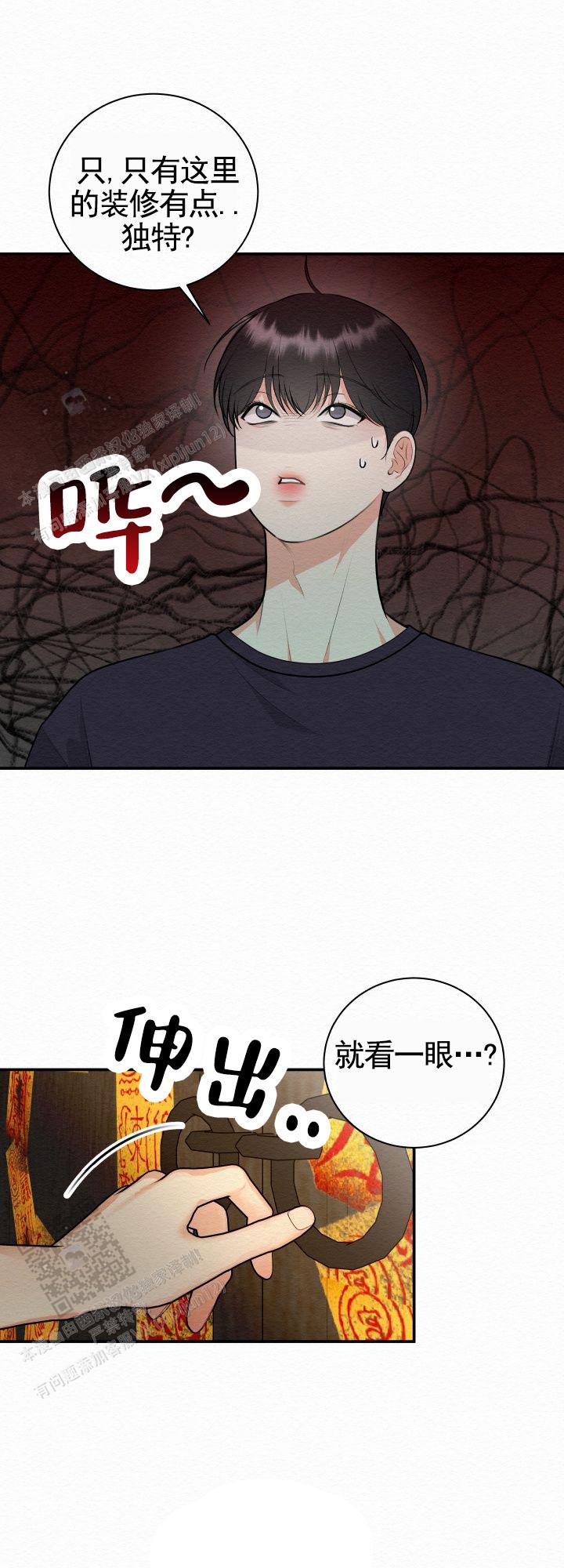 鬼怪迈克尔杰克逊漫画,第9话2图