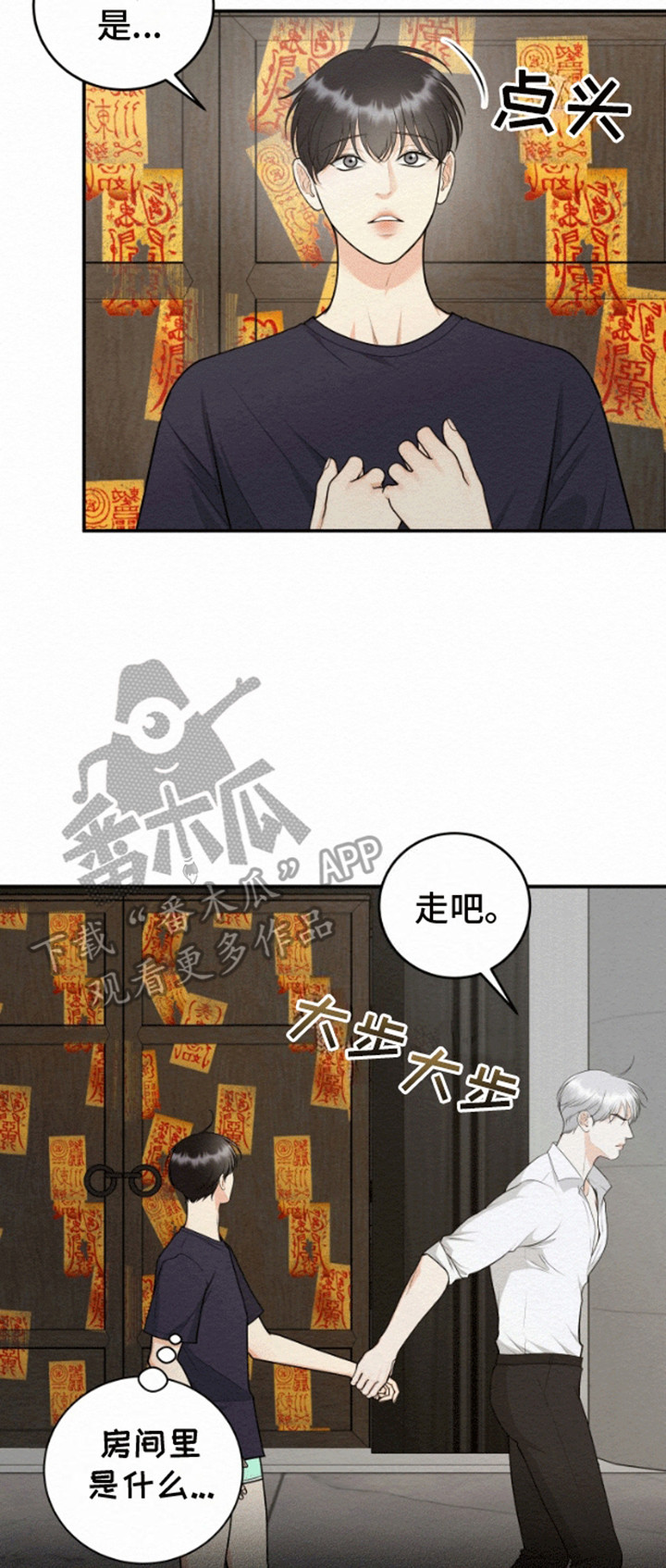 鬼怪为伴漫画另一个名字叫什么漫画,第11话2图