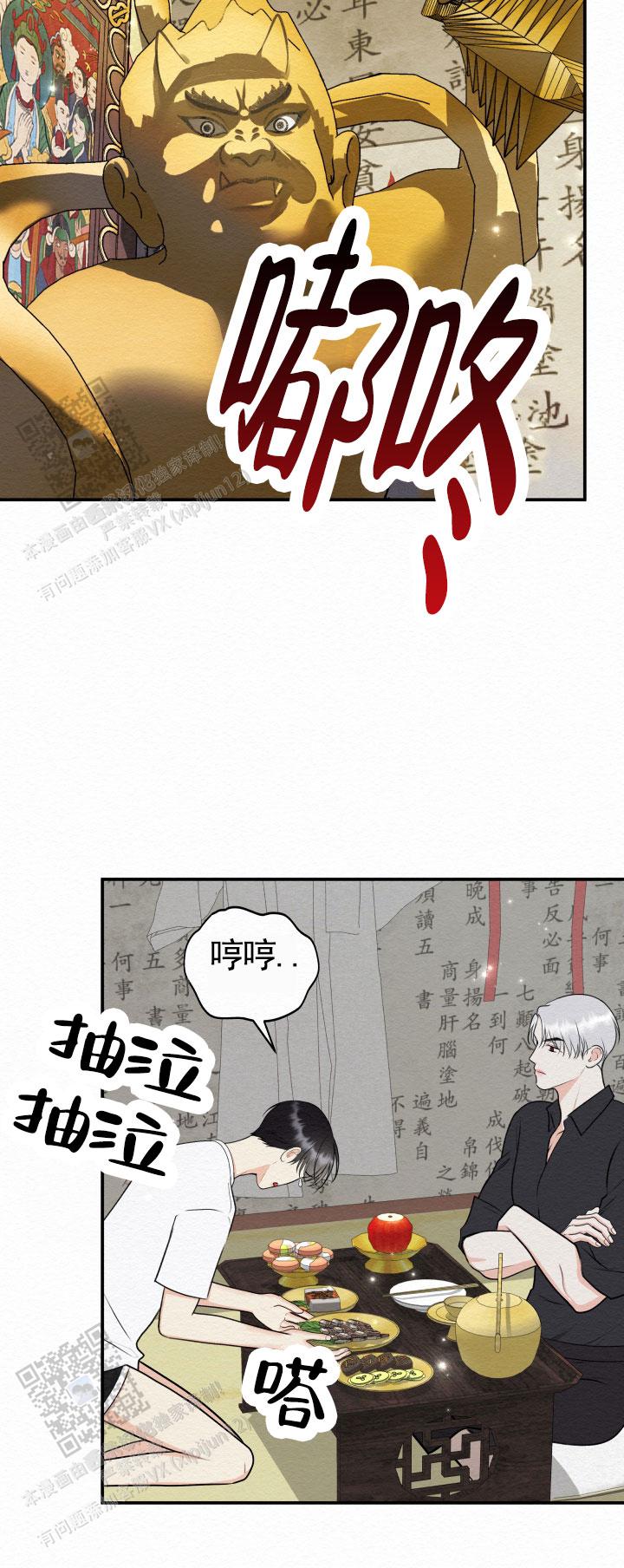 鬼怪图片漫画,第6话2图