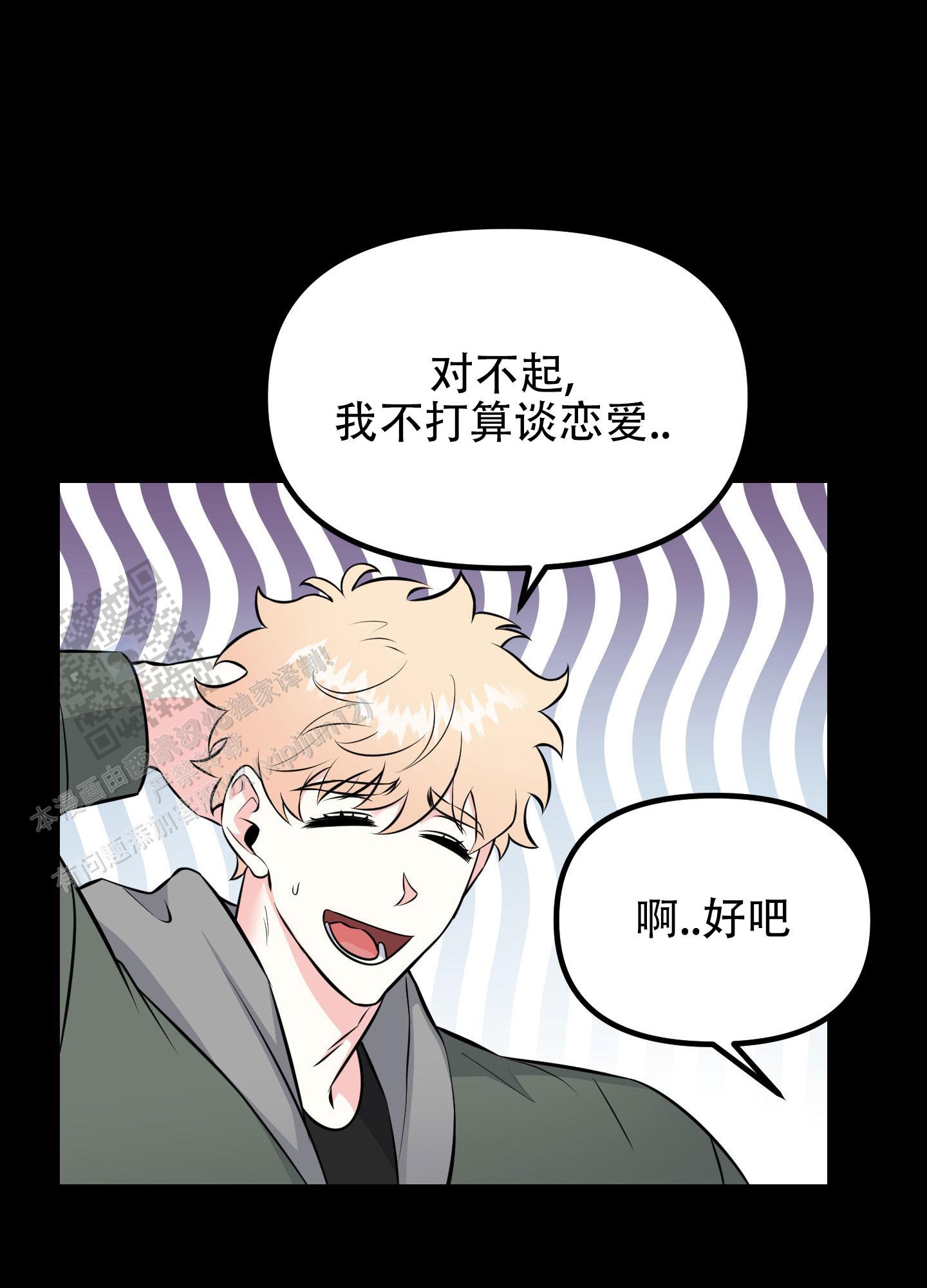 许愿烟漫画,第9话1图