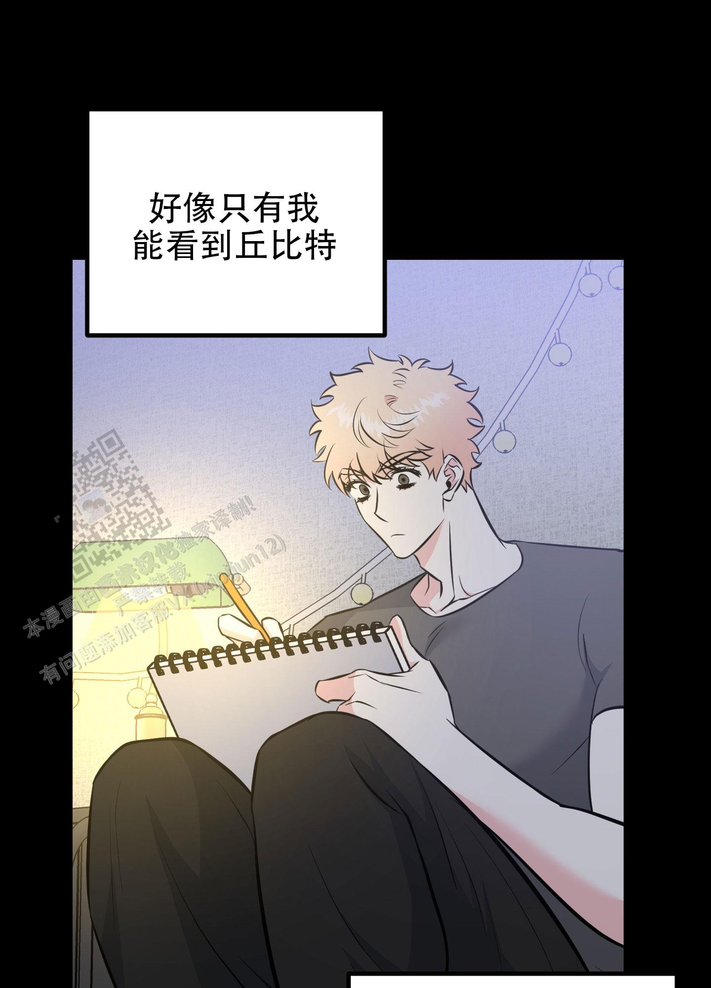 许愿丘比特漫画免费阅读漫画,第10话1图