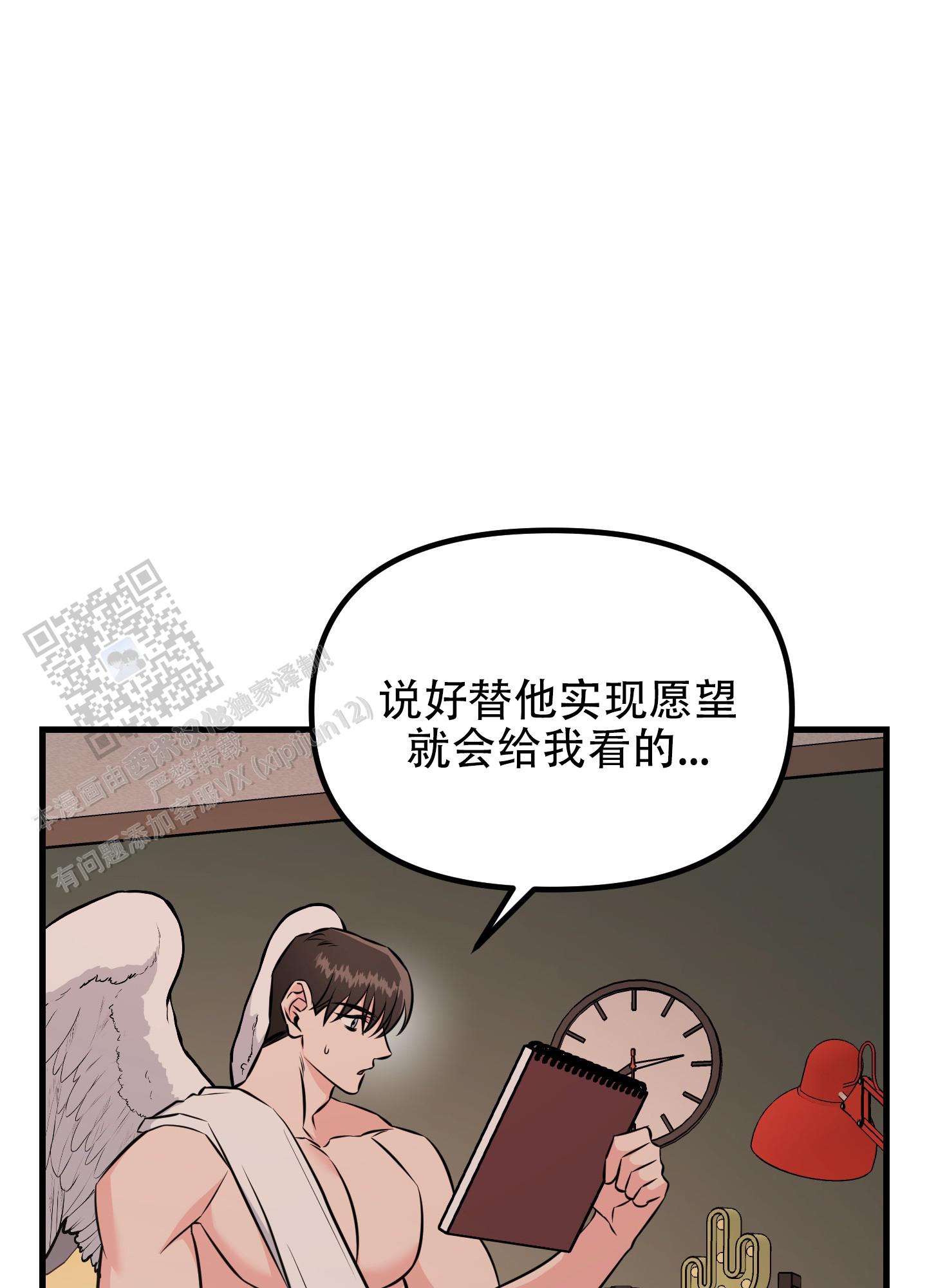 许愿丘比特漫画,第14话1图