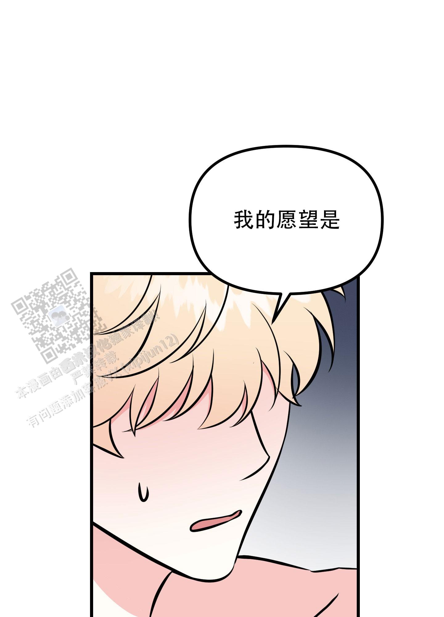 许愿灯漫画,第8话1图