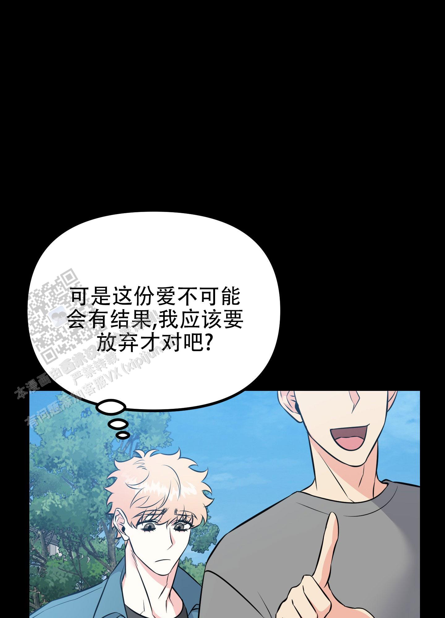 许愿秋风知我意大风吹来三千亿mp3最新版本漫画,第11话2图