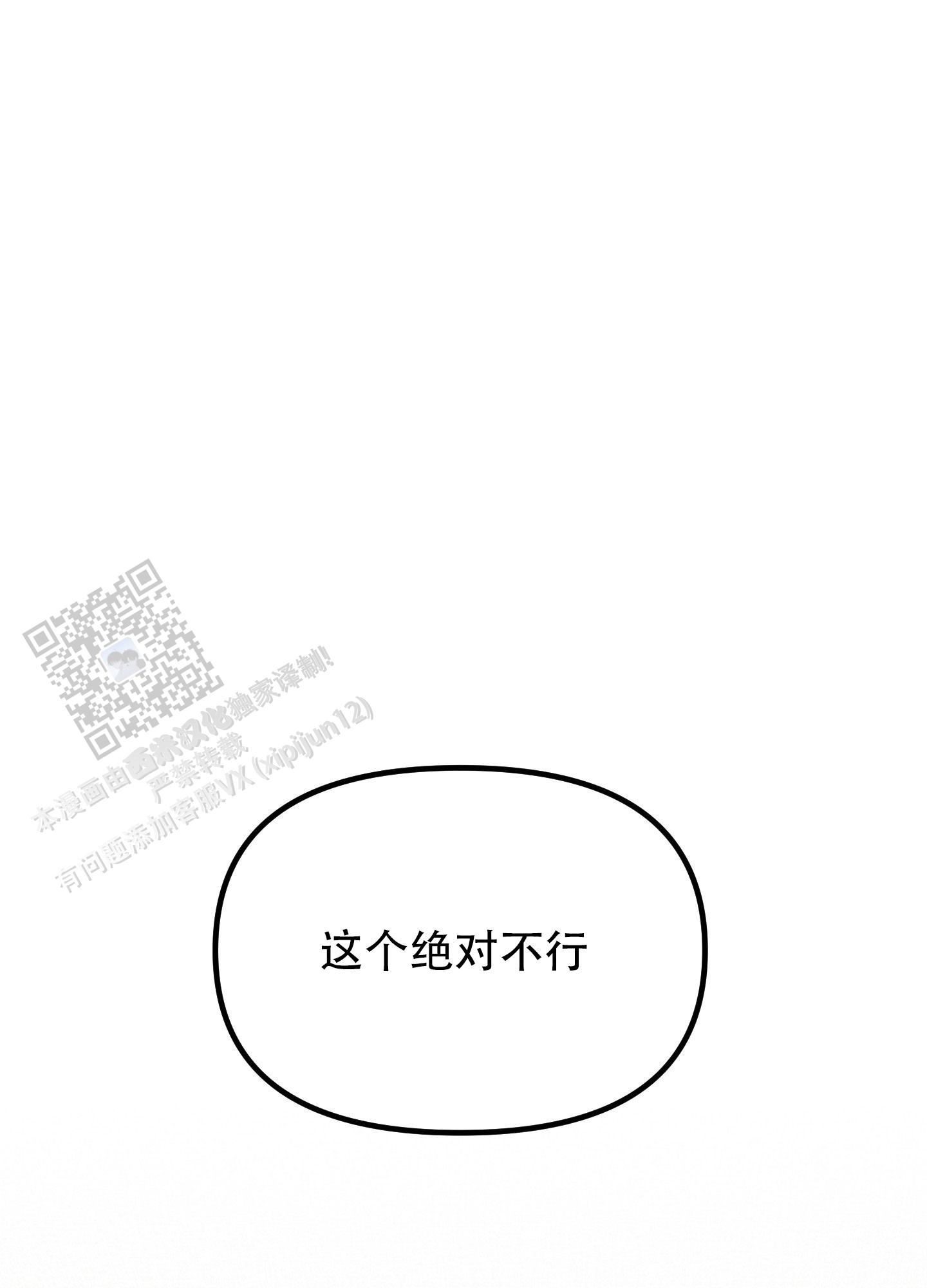 许愿球漫画,第4话1图