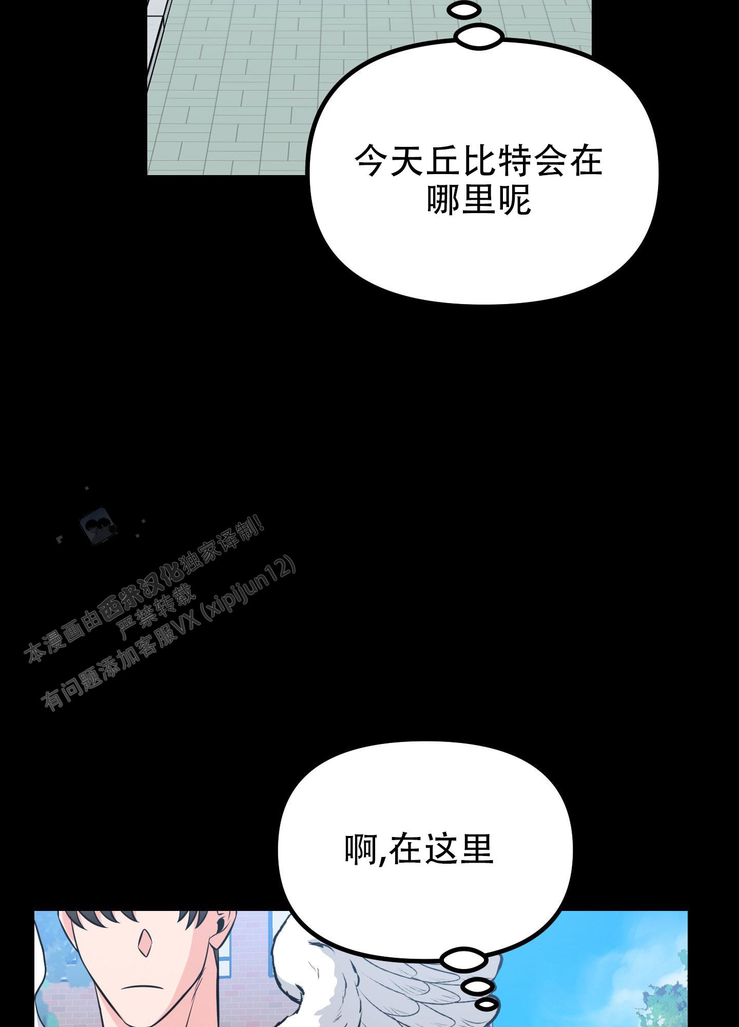 许愿丘比特漫画免费阅读漫画,第10话2图