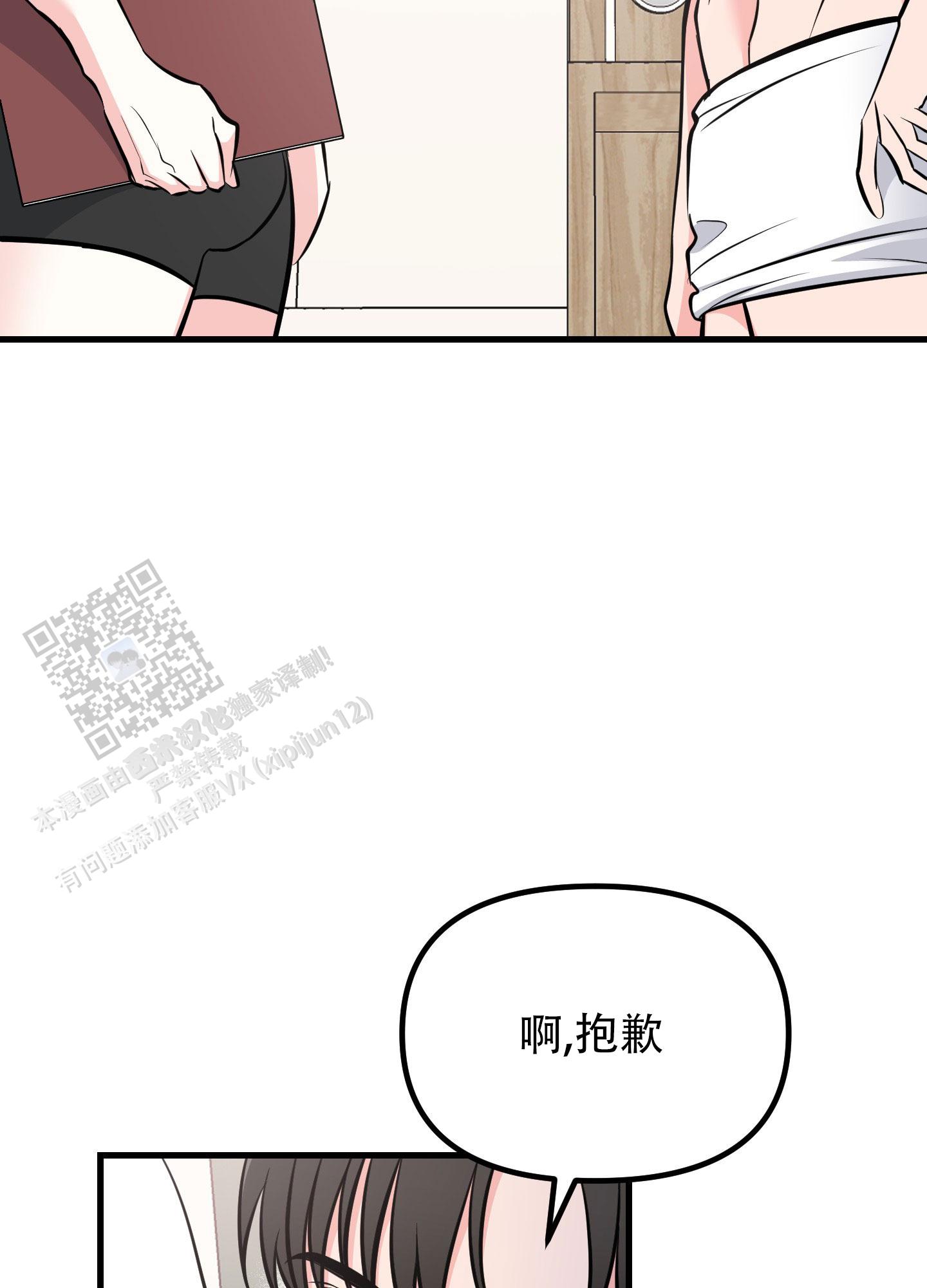 许愿球漫画,第4话1图