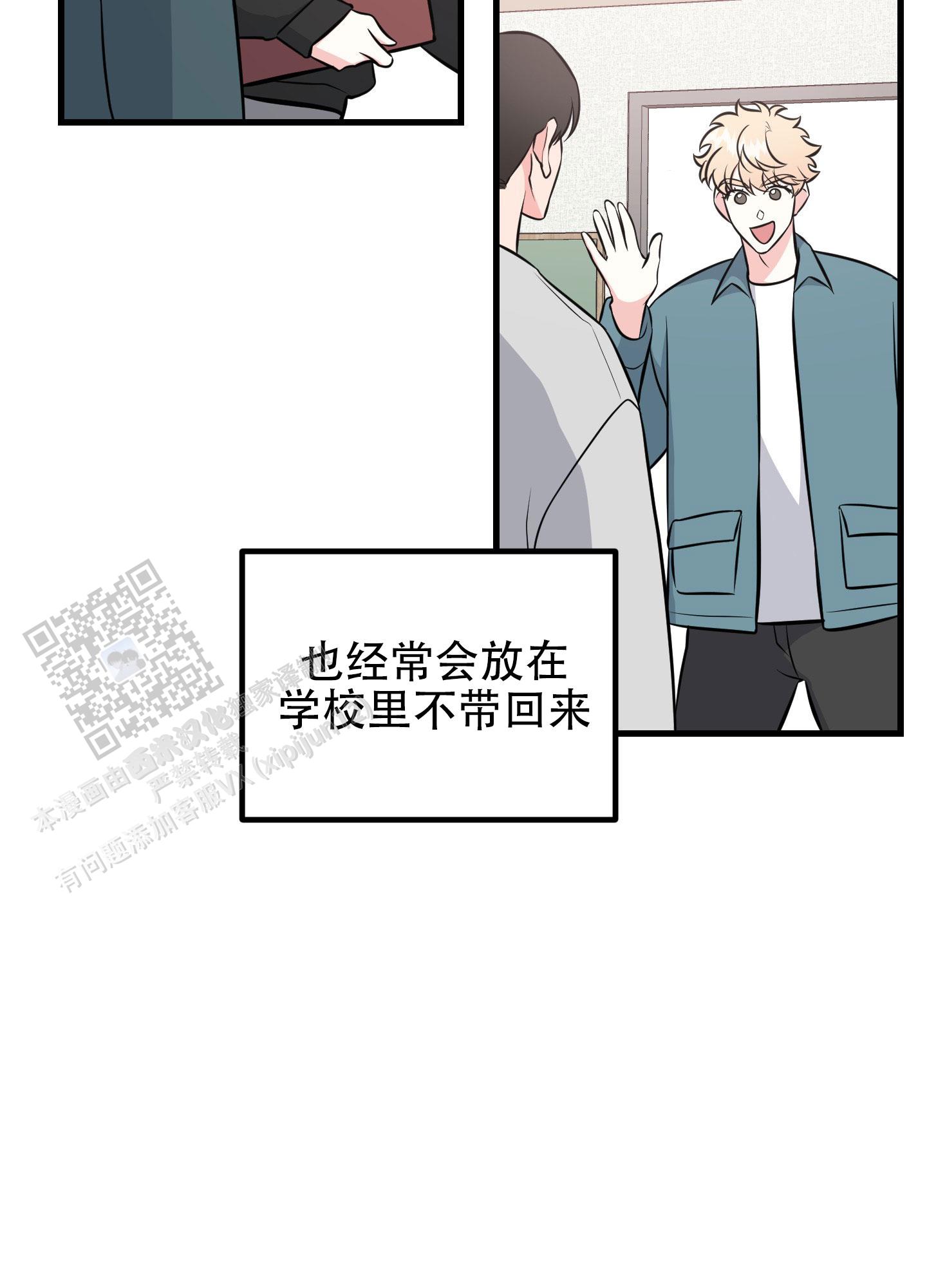 许愿丘比特漫画,第6话2图