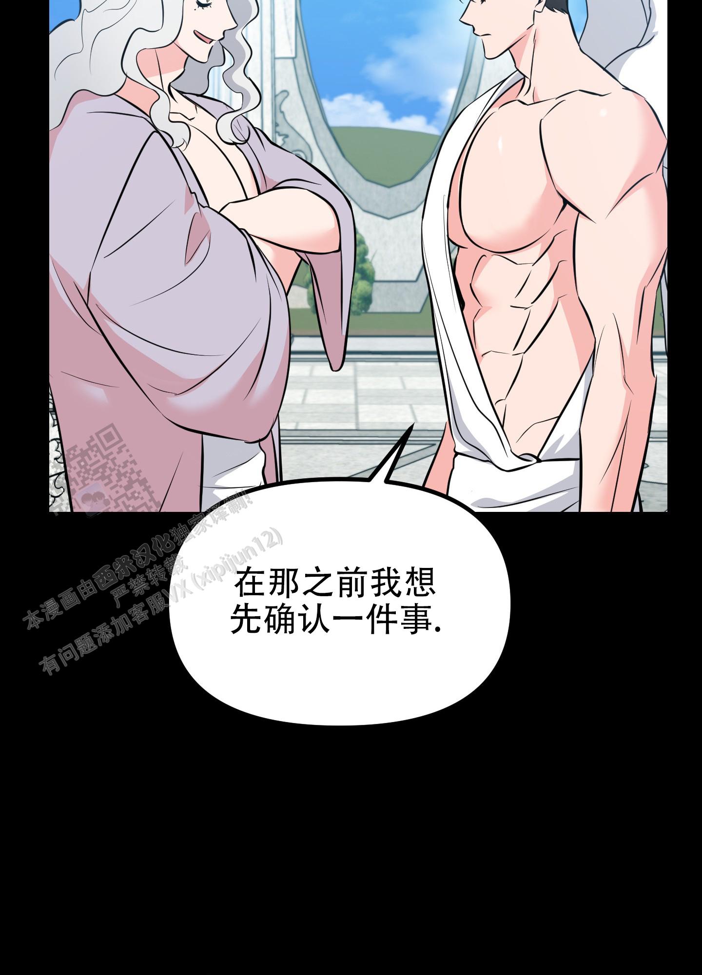 许愿丘比特漫画,第16话1图