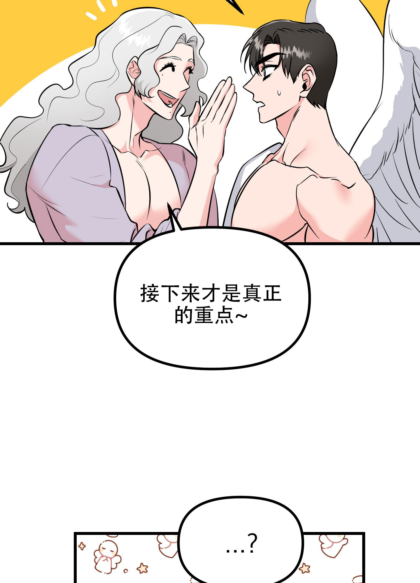 许愿灯漫画,第3话2图