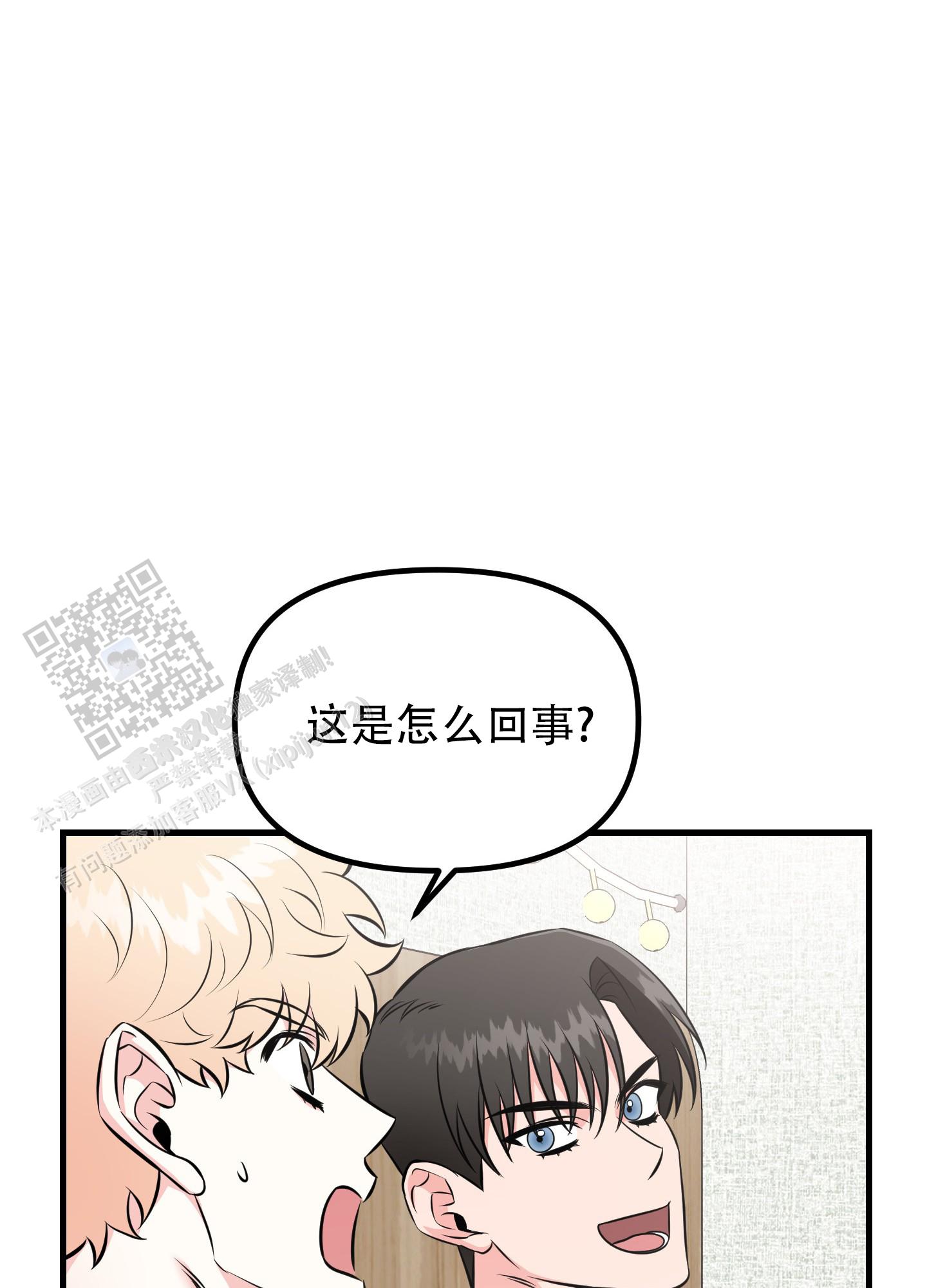 许愿丘比特漫画,第16话2图