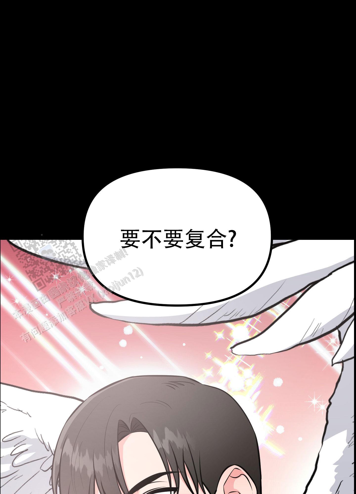 许愿丘比特漫画免费阅读漫画,第10话1图