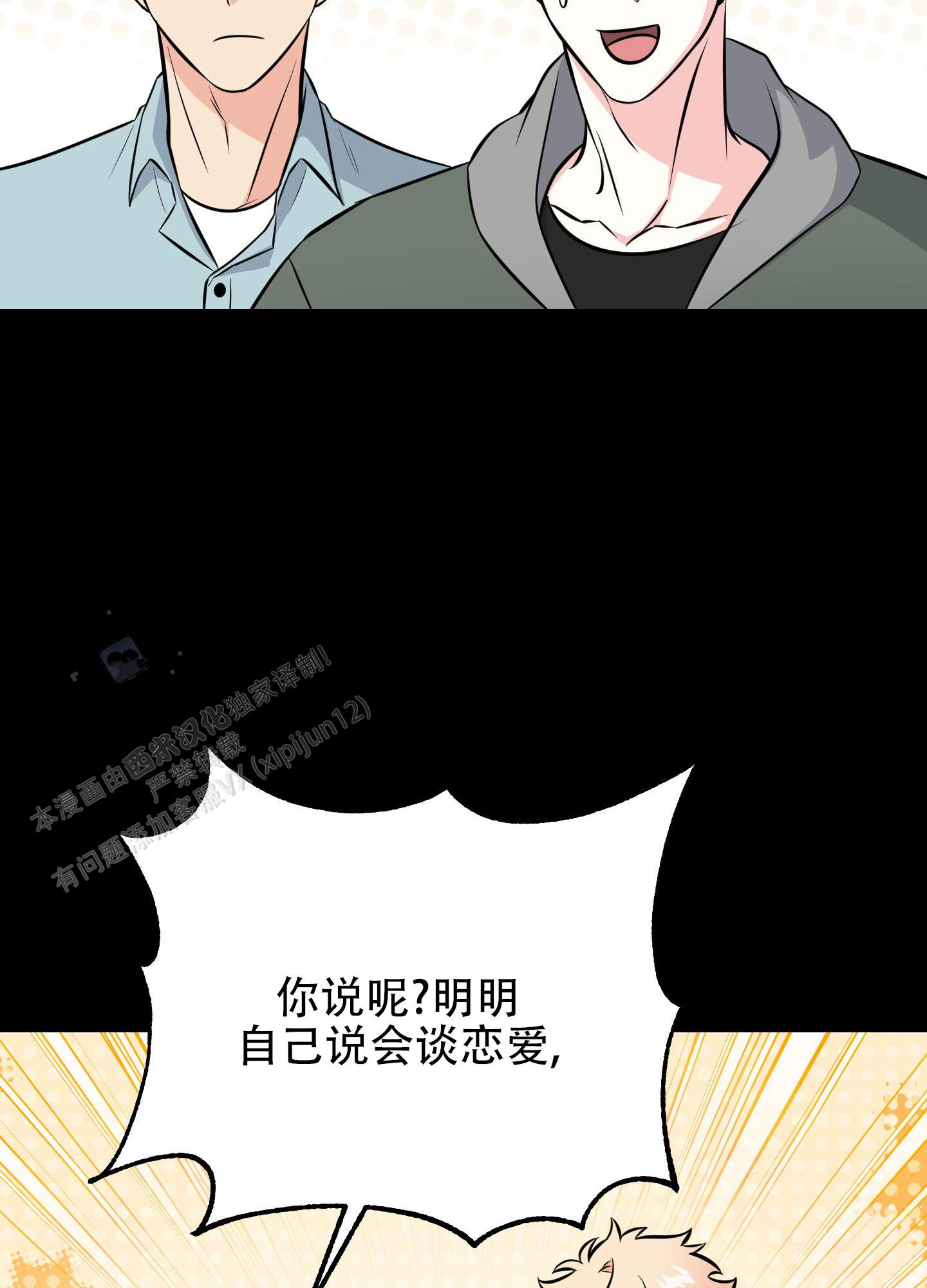 许愿烟漫画,第9话2图