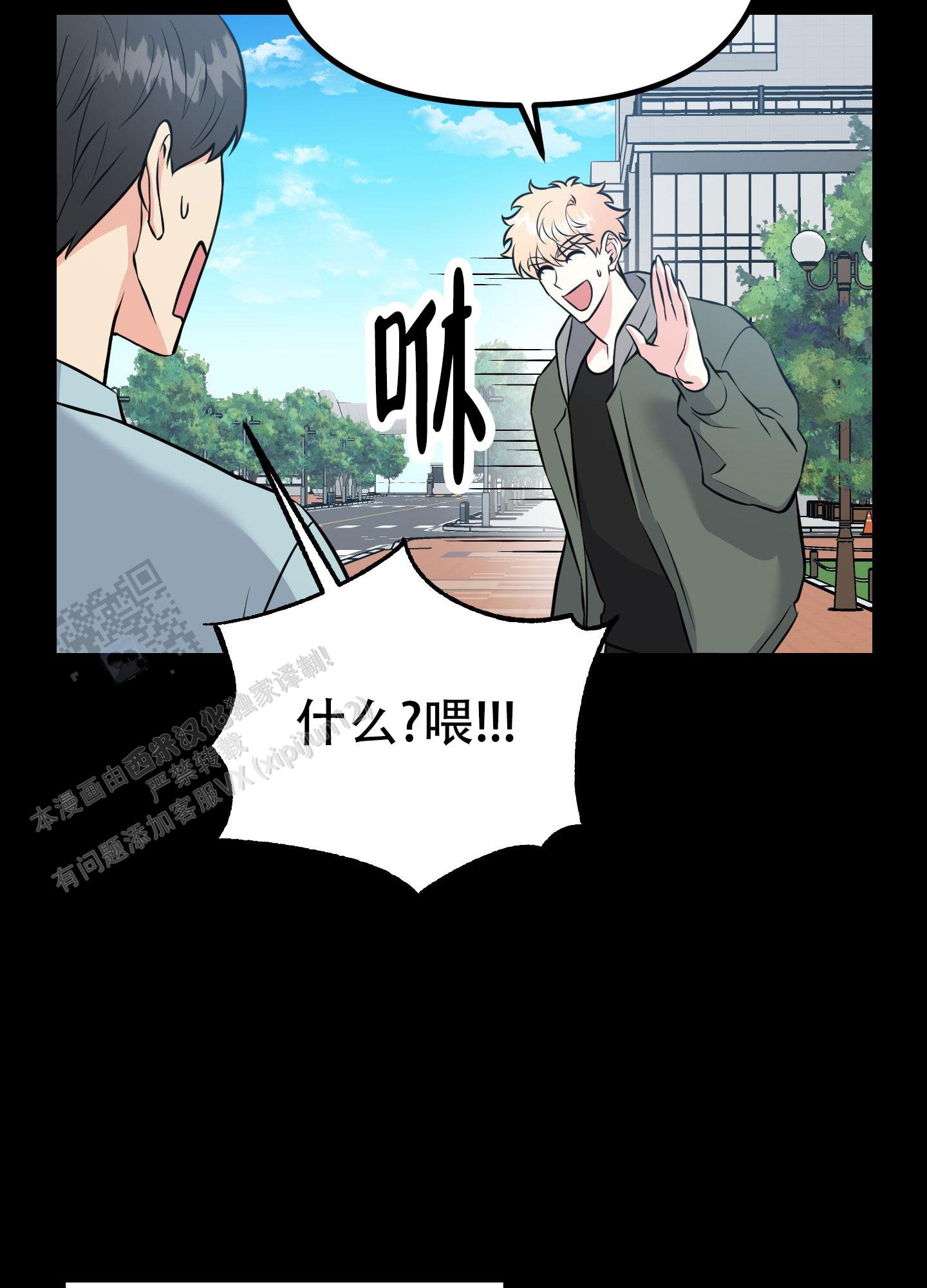 许愿烟漫画,第9话2图